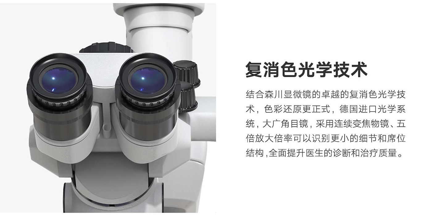 product design，industrial design，Medical design，Medical equipment，Microscope，