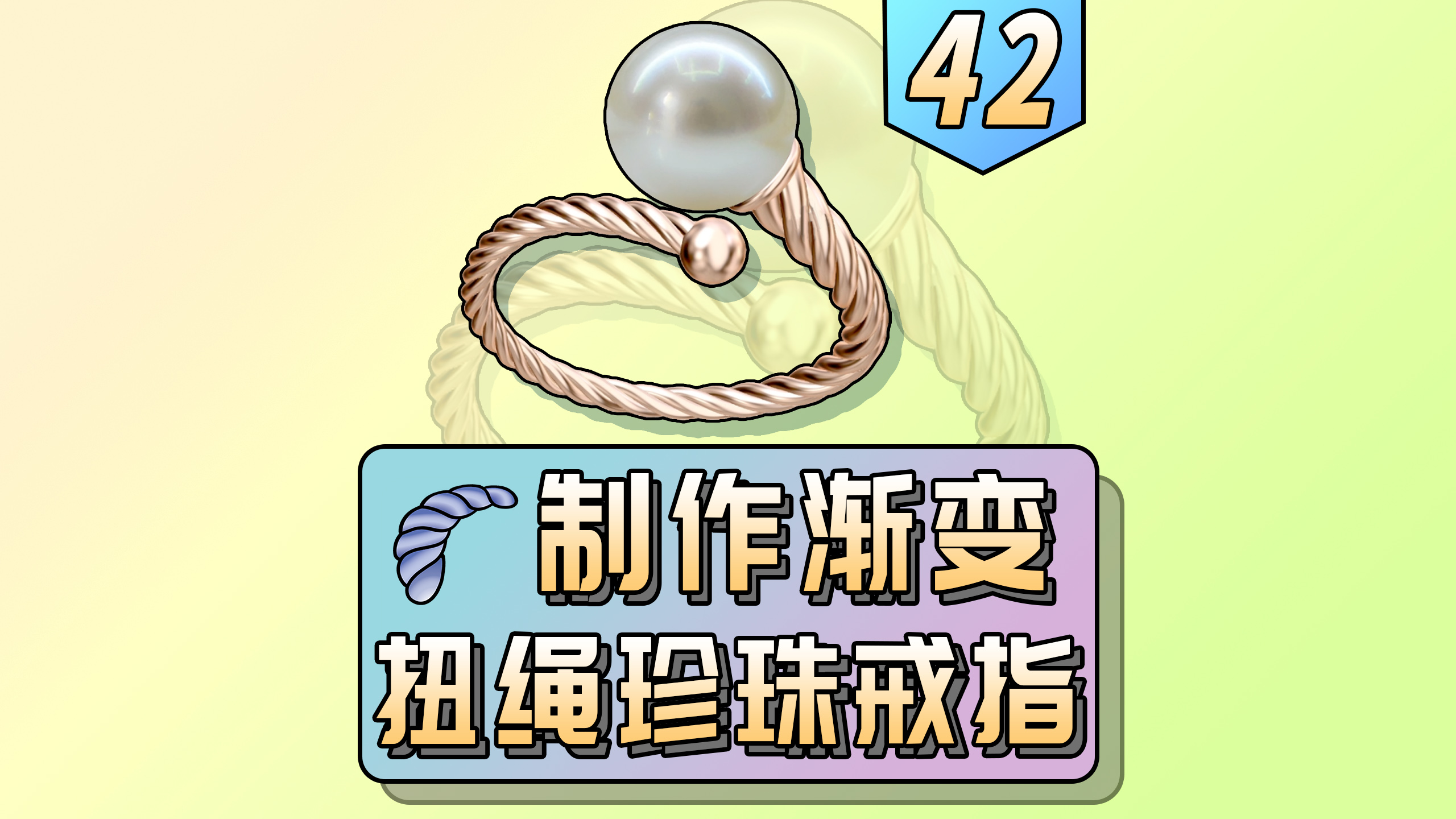 Jewelry modeling，Gradient Twist Rope，rhino，rhino plugin，Jewelry design，JFR，Jewelry plug-in，