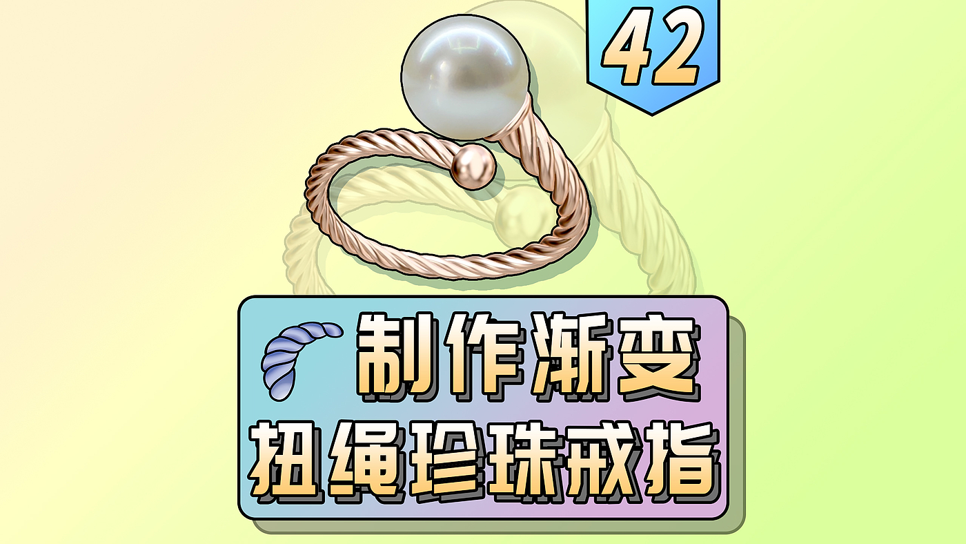 Jewelry modeling，Gradient Twist Rope，rhino，rhino plugin，Jewelry design，JFR，Jewelry plug-in，