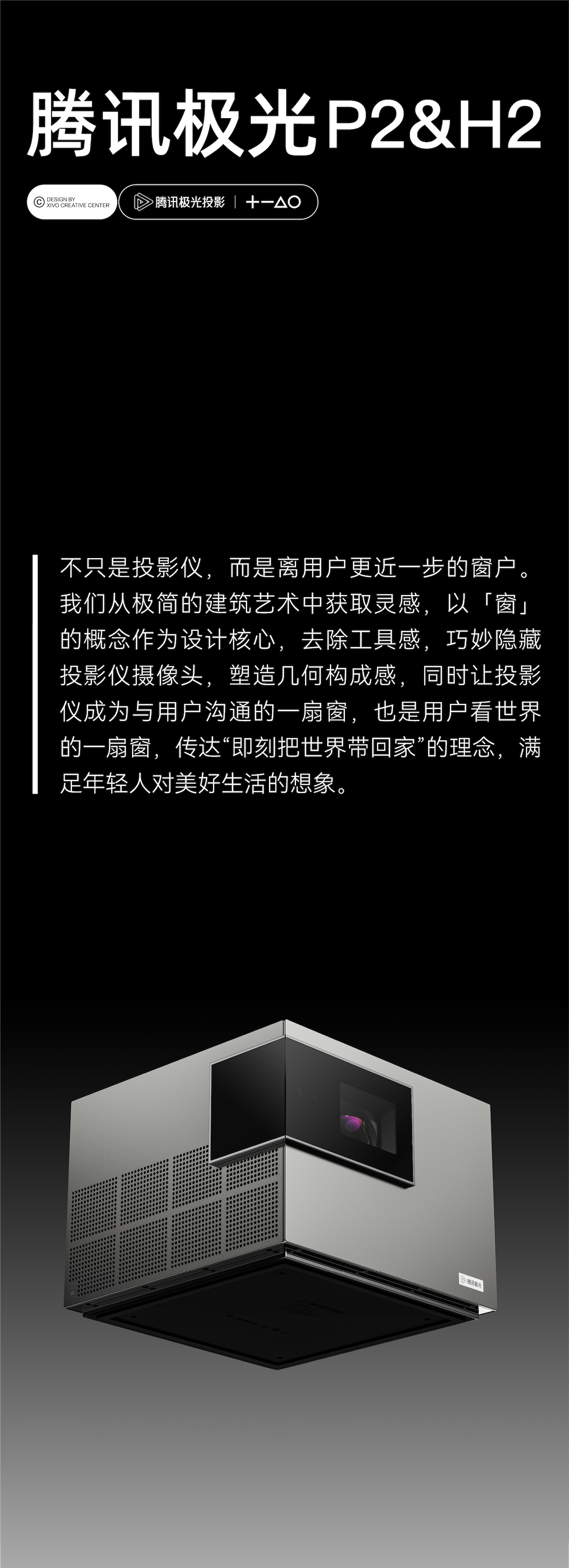 product design，Smart home，Tencent Aurora，Projector，Product appearance design，