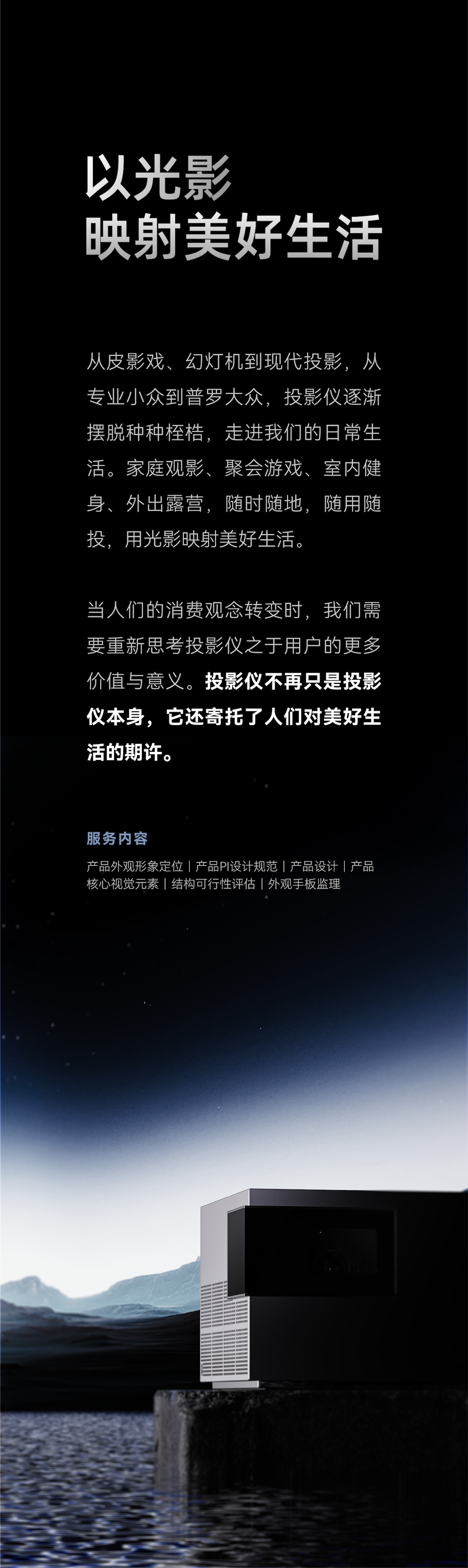 product design，Smart home，Tencent Aurora，Projector，Product appearance design，