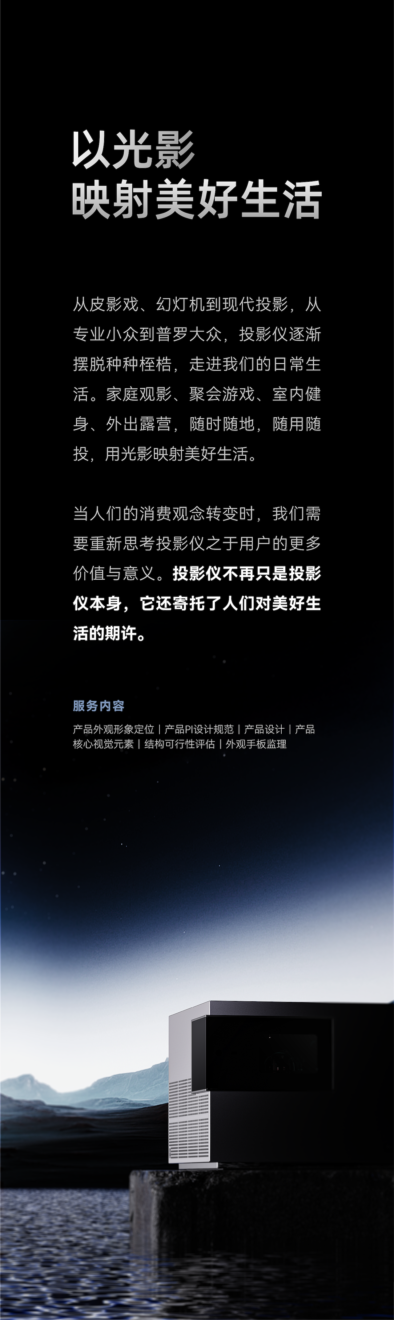 product design，Smart home，Tencent Aurora，Projector，Product appearance design，