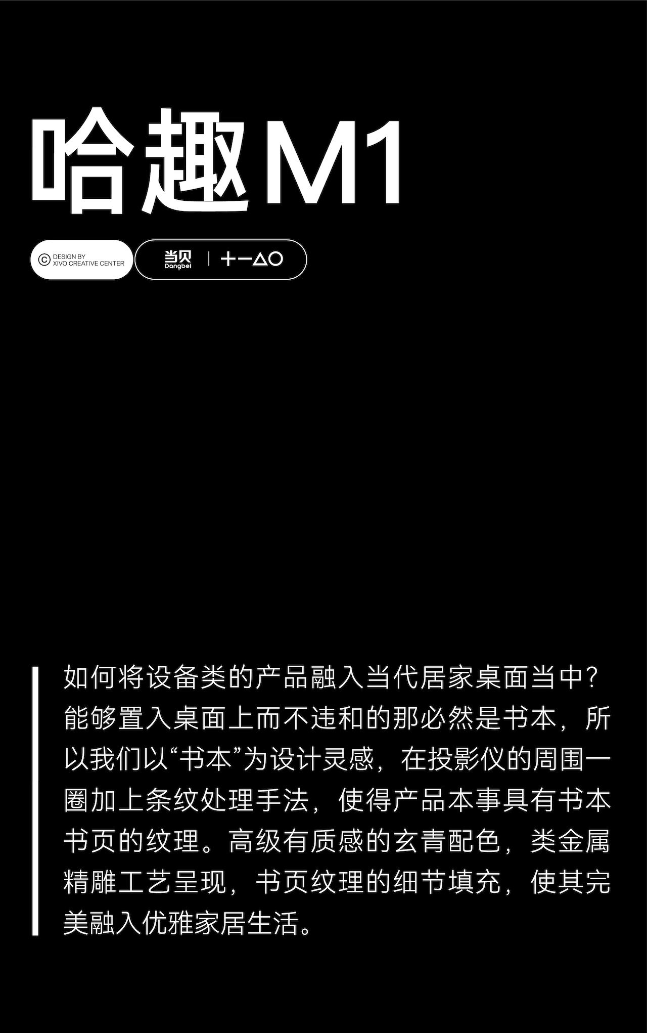 product design，Smart home，Tencent Aurora，Projector，Product appearance design，