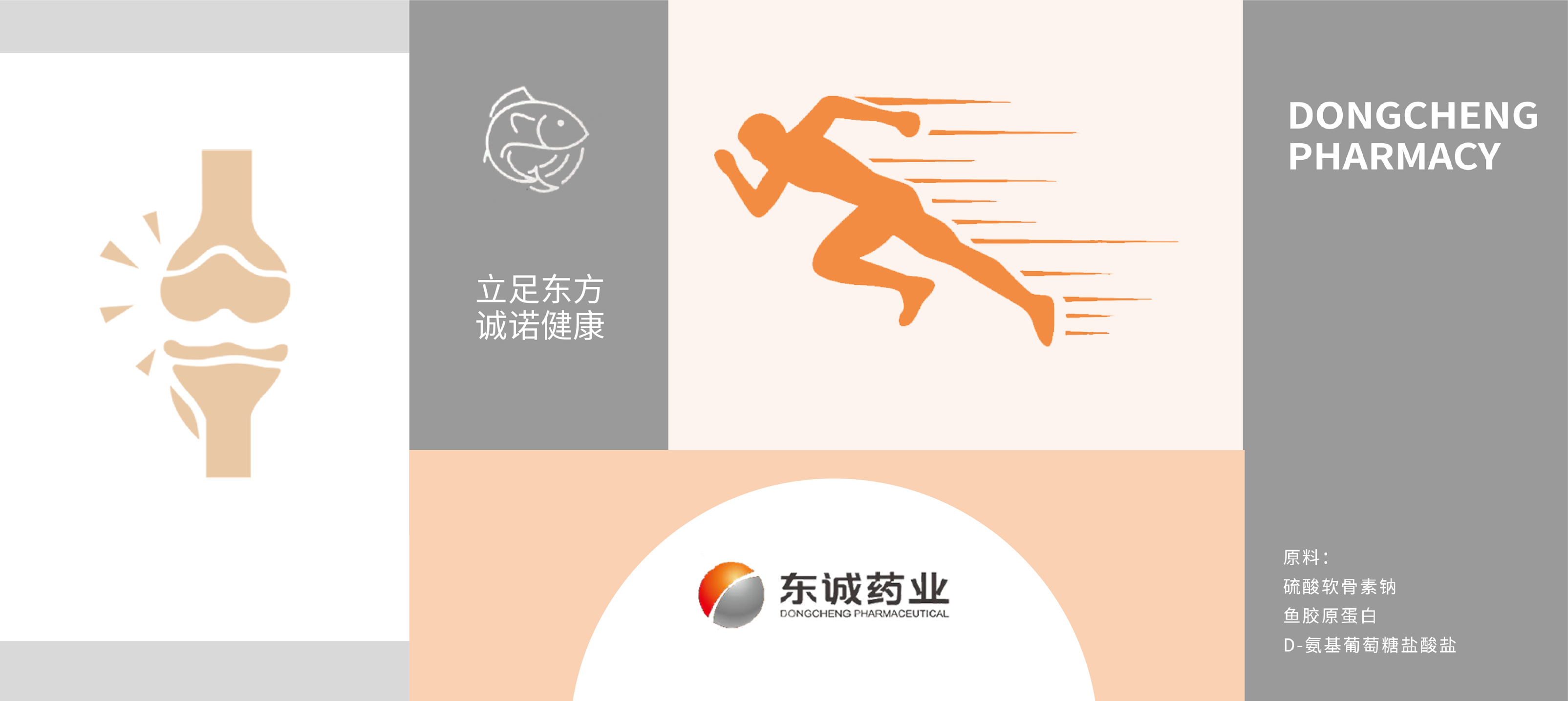 packing design，Graphic Artist Designer，3D rendering，Dongcheng Pharmaceutical，medical care，