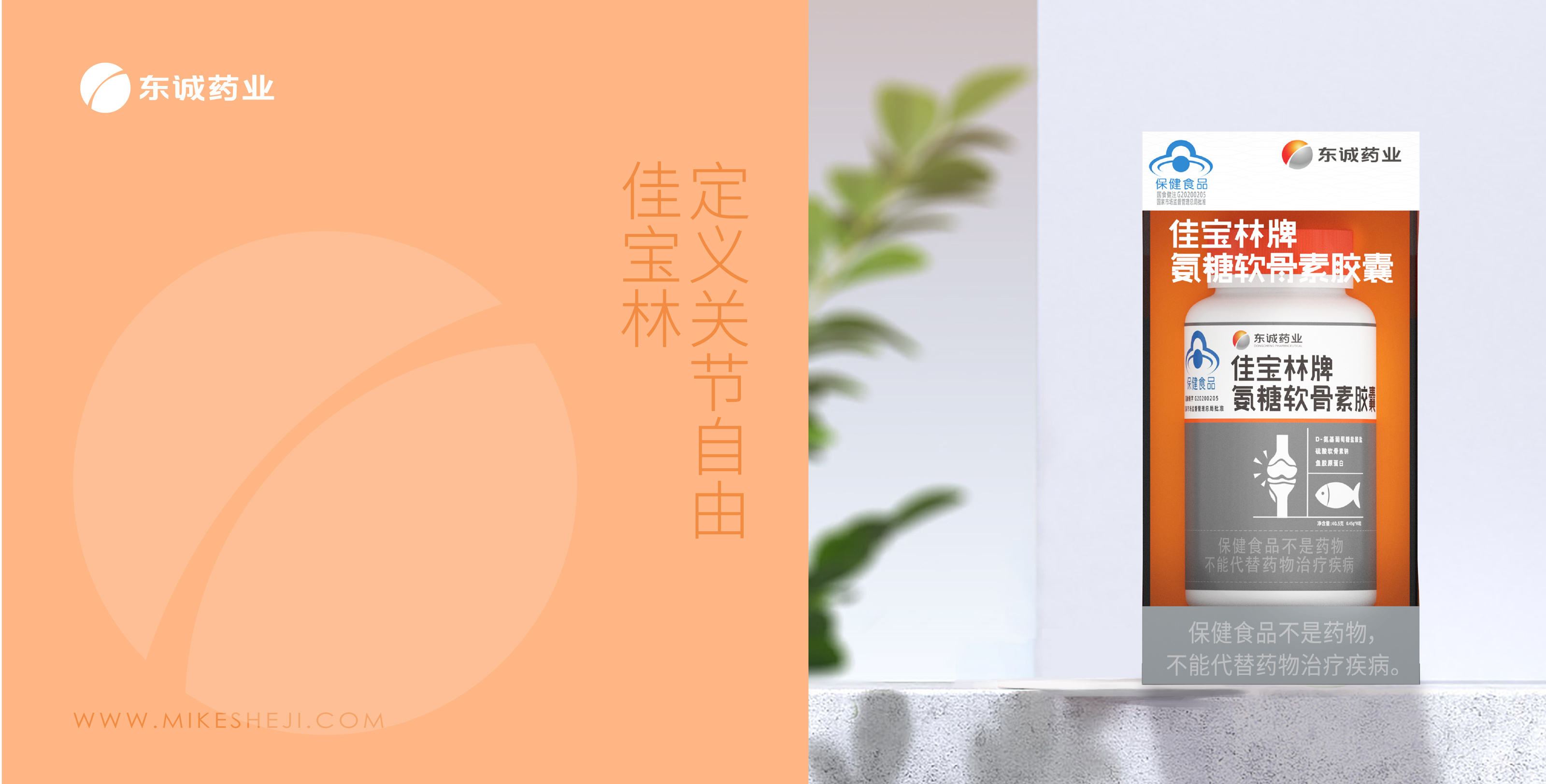 packing design，Graphic Artist Designer，3D rendering，Dongcheng Pharmaceutical，medical care，