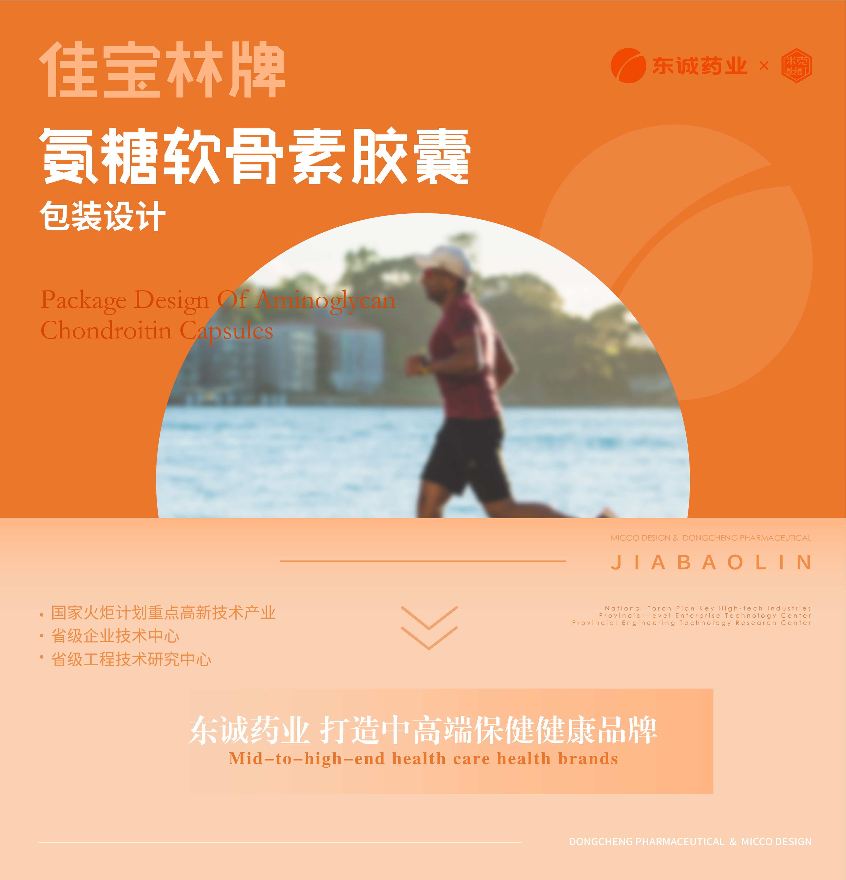 packing design，Graphic Artist Designer，3D rendering，Dongcheng Pharmaceutical，medical care，