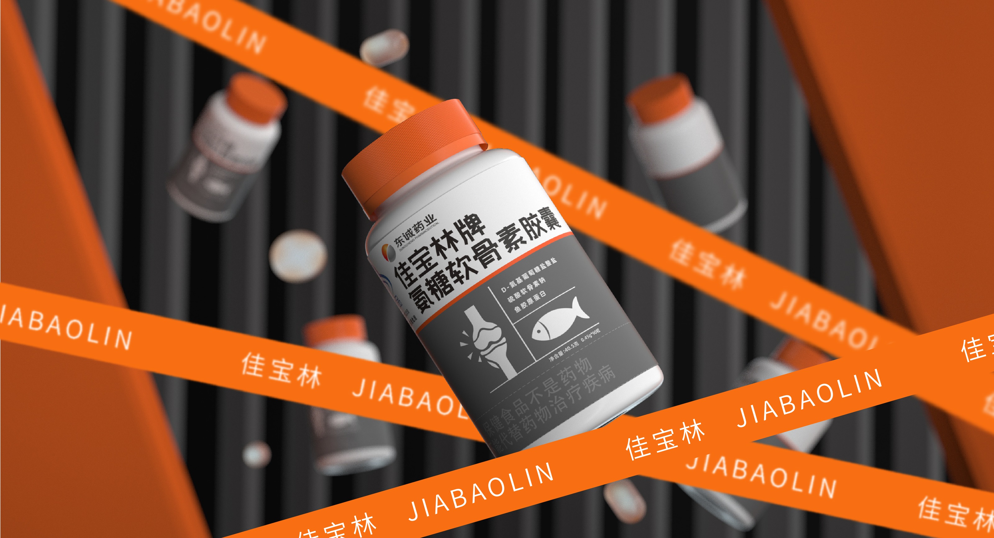 packing design，Graphic Artist Designer，3D rendering，Dongcheng Pharmaceutical，medical care，