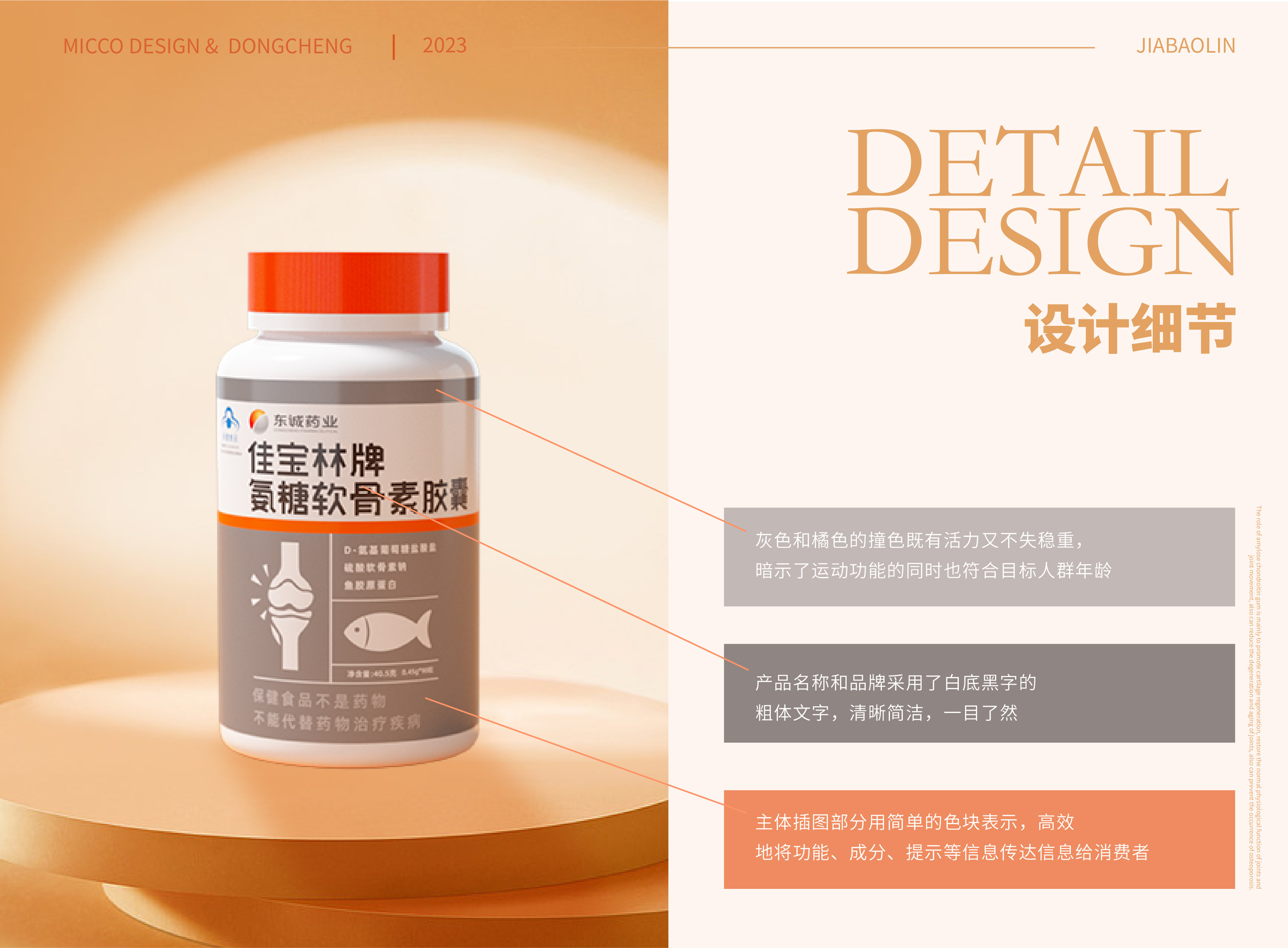 packing design，Graphic Artist Designer，3D rendering，Dongcheng Pharmaceutical，medical care，