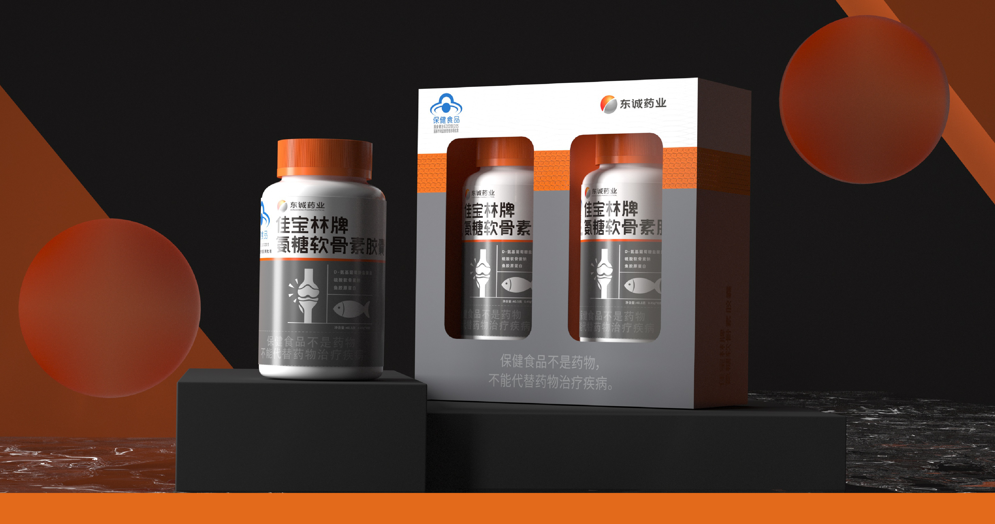 packing design，Graphic Artist Designer，3D rendering，Dongcheng Pharmaceutical，medical care，