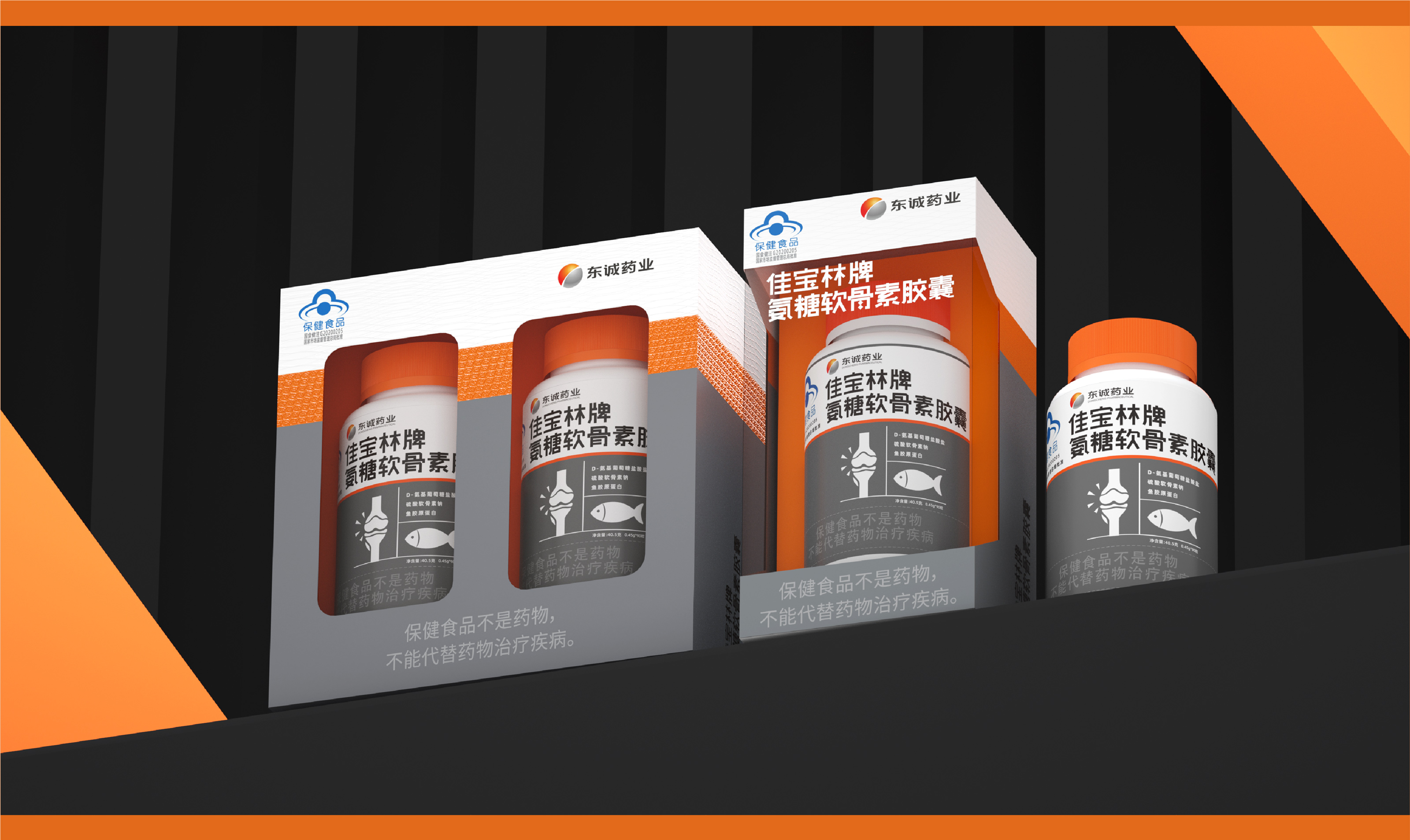 packing design，Graphic Artist Designer，3D rendering，Dongcheng Pharmaceutical，medical care，