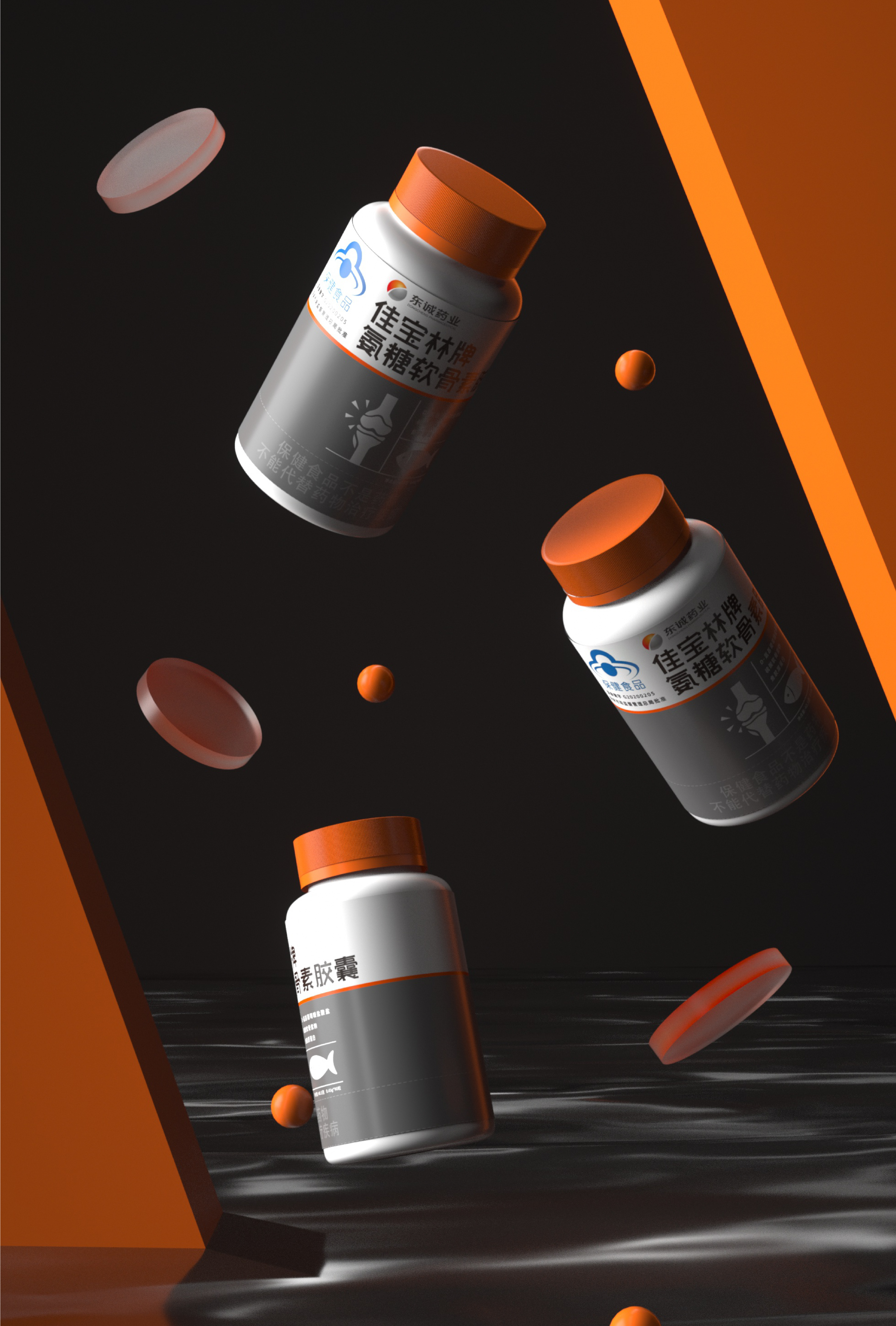 packing design，Graphic Artist Designer，3D rendering，Dongcheng Pharmaceutical，medical care，