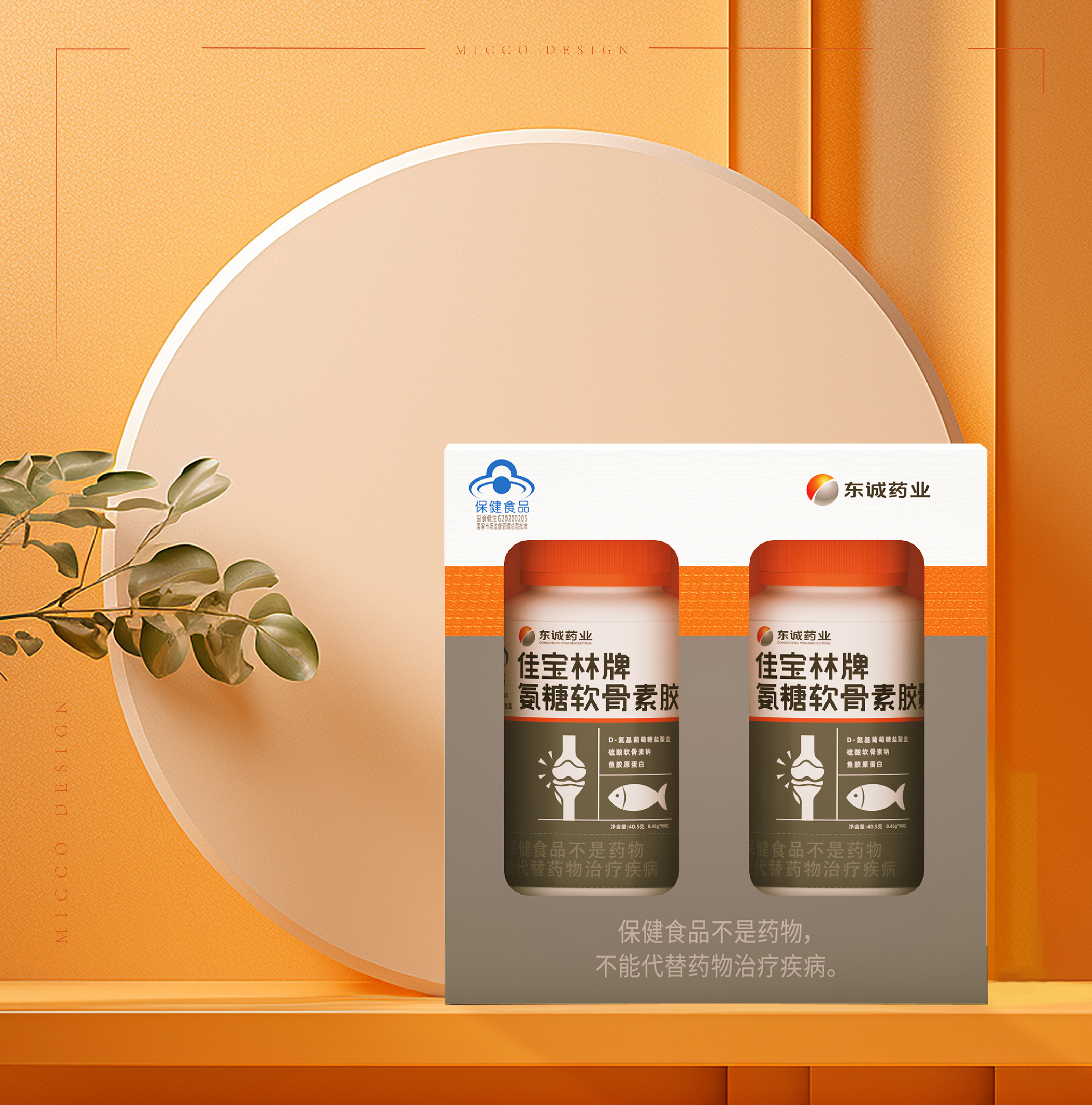 packing design，Graphic Artist Designer，3D rendering，Dongcheng Pharmaceutical，medical care，