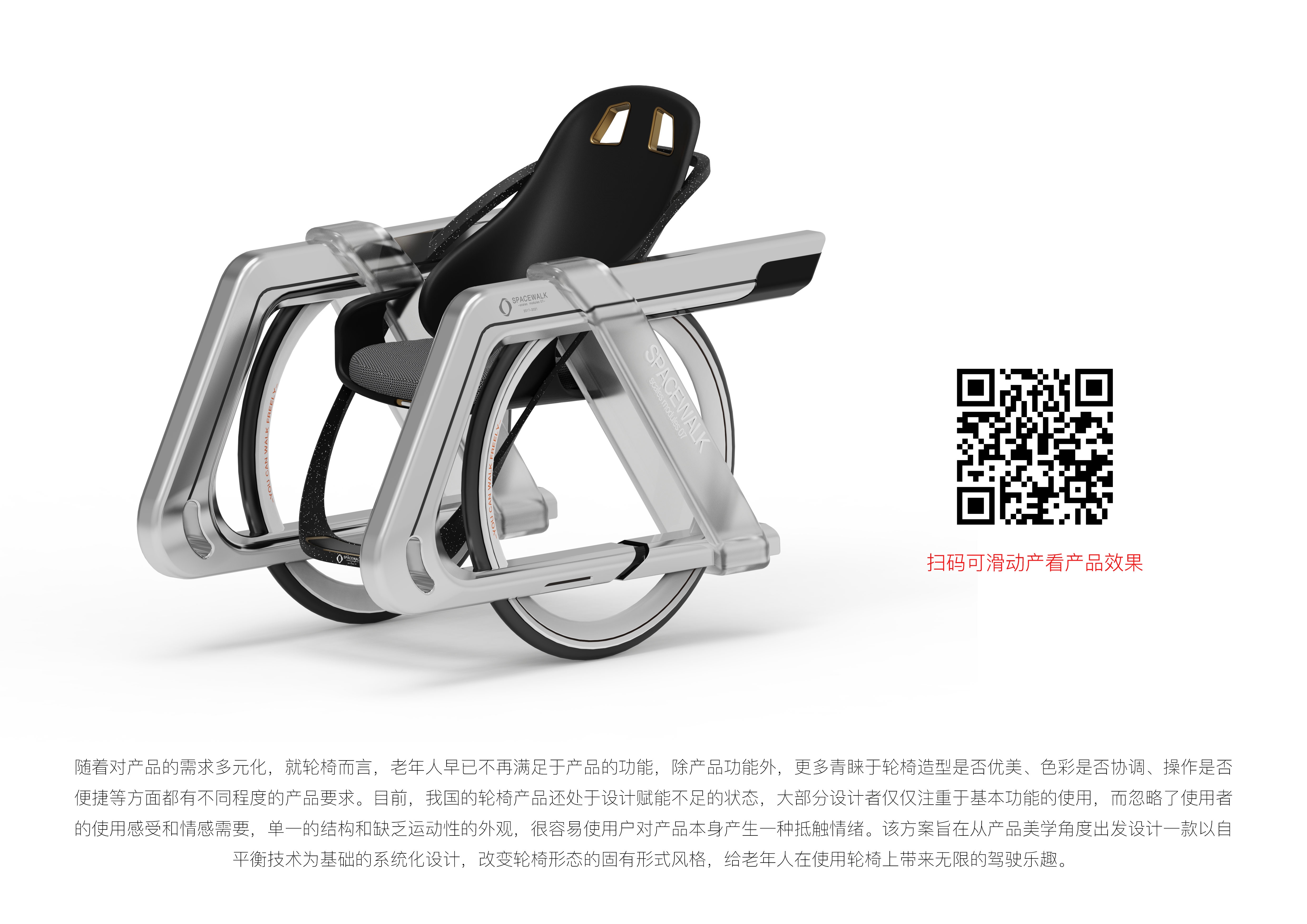 conceptual design，Wheelchair design，modeling aesthetics，