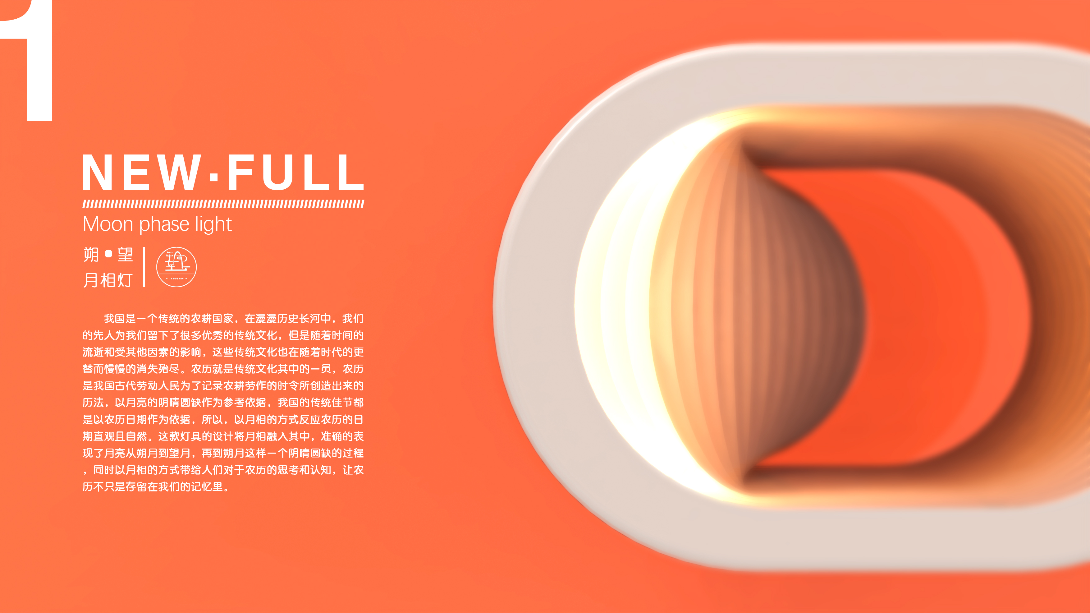 Cultural creation，lamps and lanterns，phase of the moon，Bi Sheh，product design，