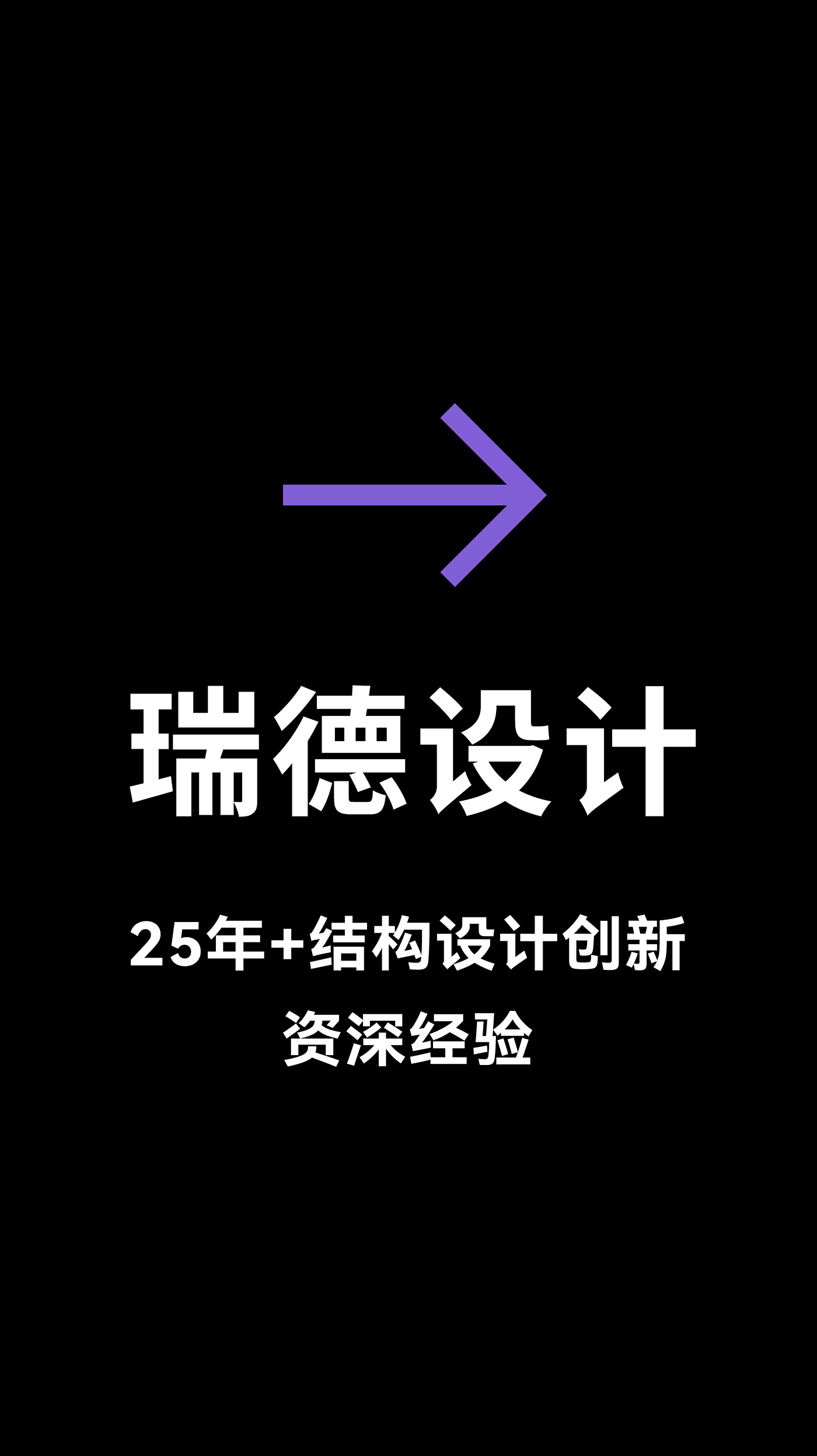 结构设计，产品设计，产品结构设计，瑞德设计，案例合集，