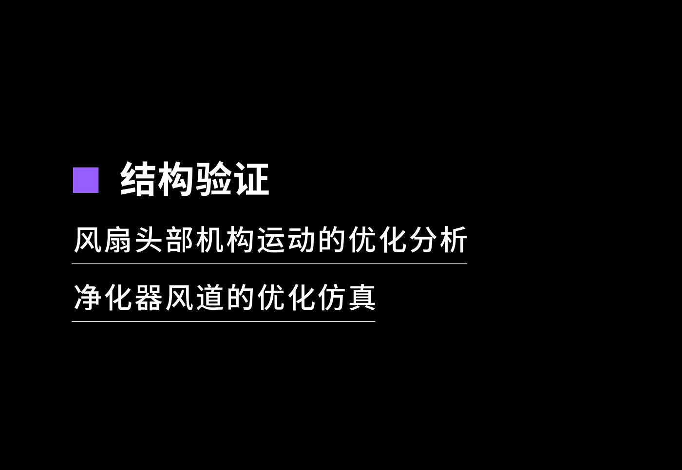 结构设计，产品设计，产品结构设计，瑞德设计，案例合集，