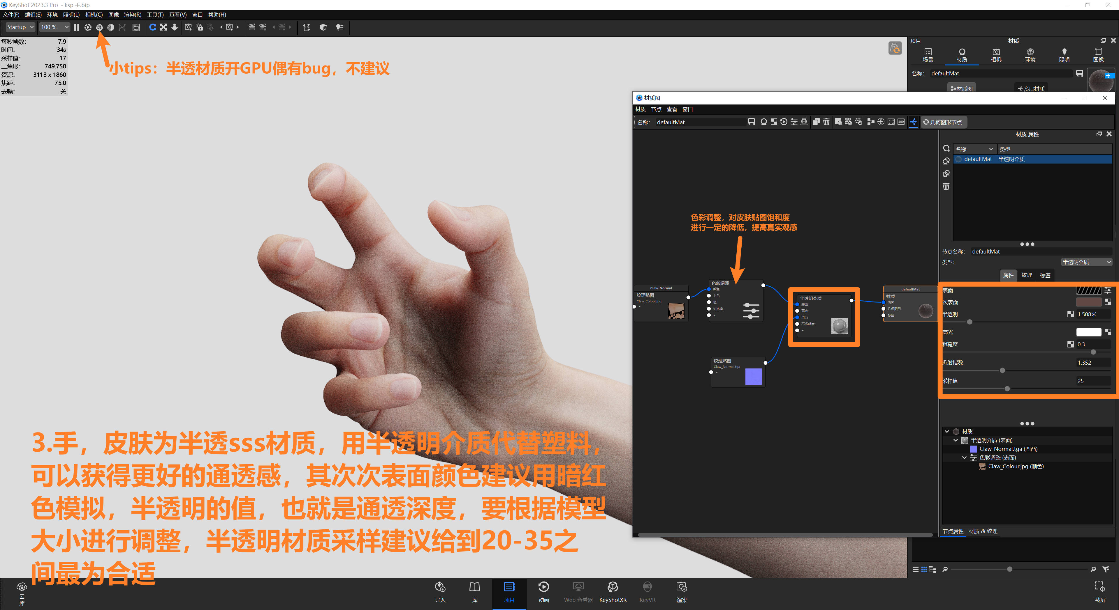 hand，Render，skin，texture of material，keyshot，Product rendering，performance，course，