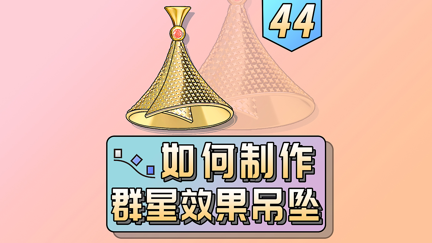 Jewelry modeling，Jewelry design，rhino，rhino plugin，Jewelcad，Jewelry Texture，Jewelry rendering，