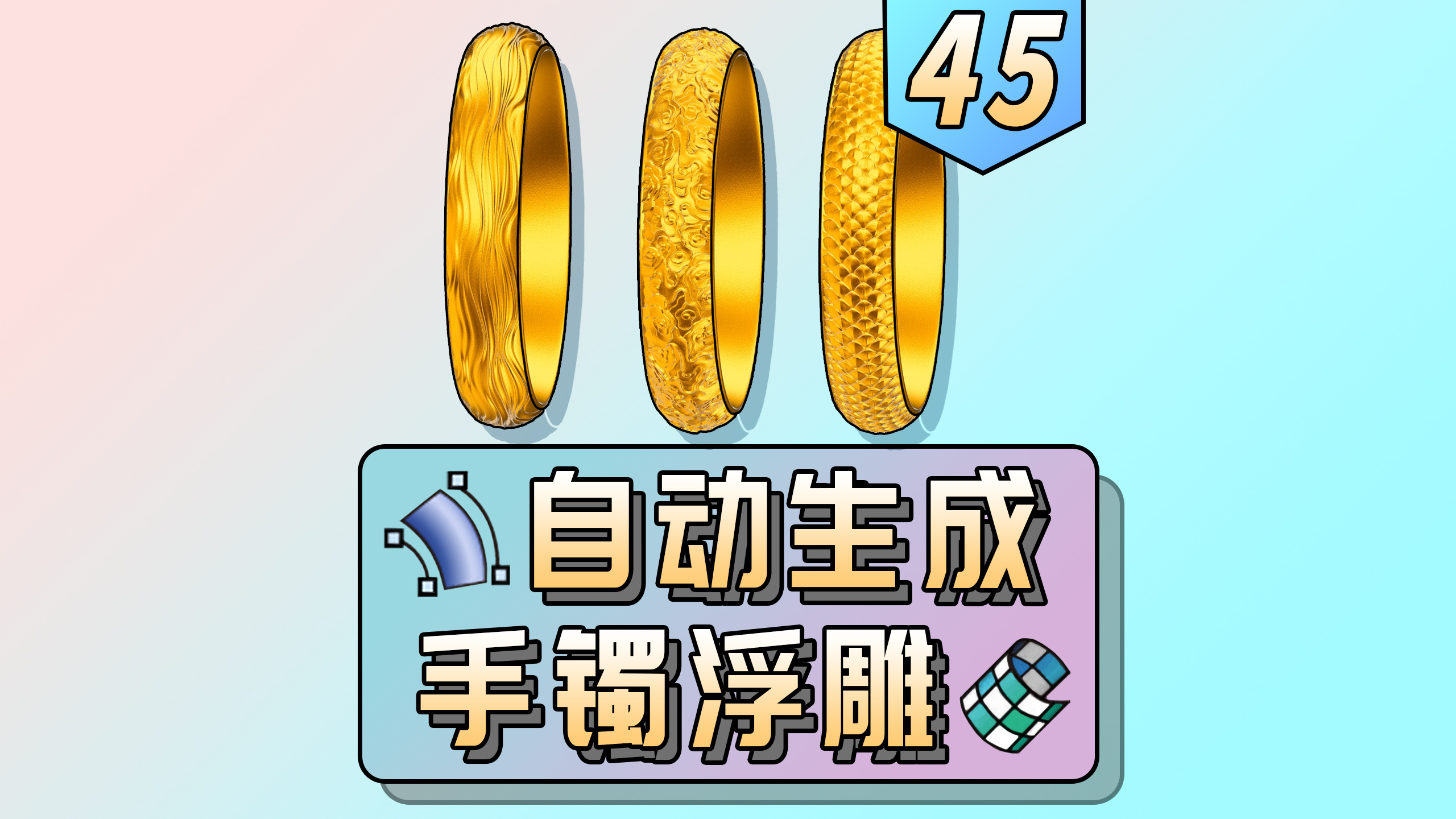 Jewelry design，Jewelry modeling，rhino，rhino plugin，relief，Jewelcad，Jewellery，