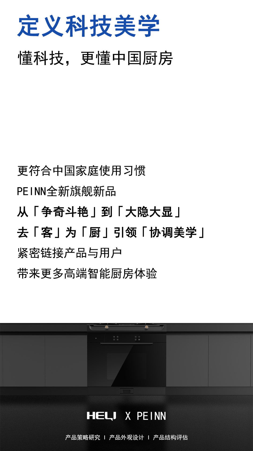 Kitchen electricity，shanghai industrial design company，product design，Integrated stove，Kitchen appliances，Product design company，
