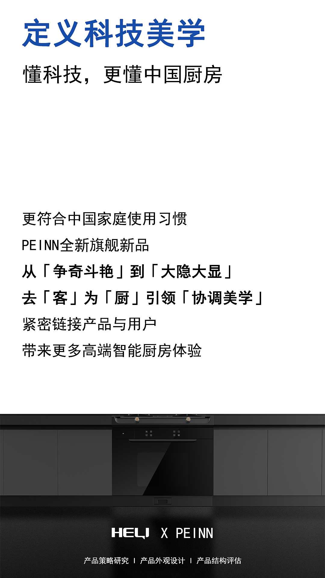Kitchen electricity，shanghai industrial design company，product design，Integrated stove，Kitchen appliances，Product design company，
