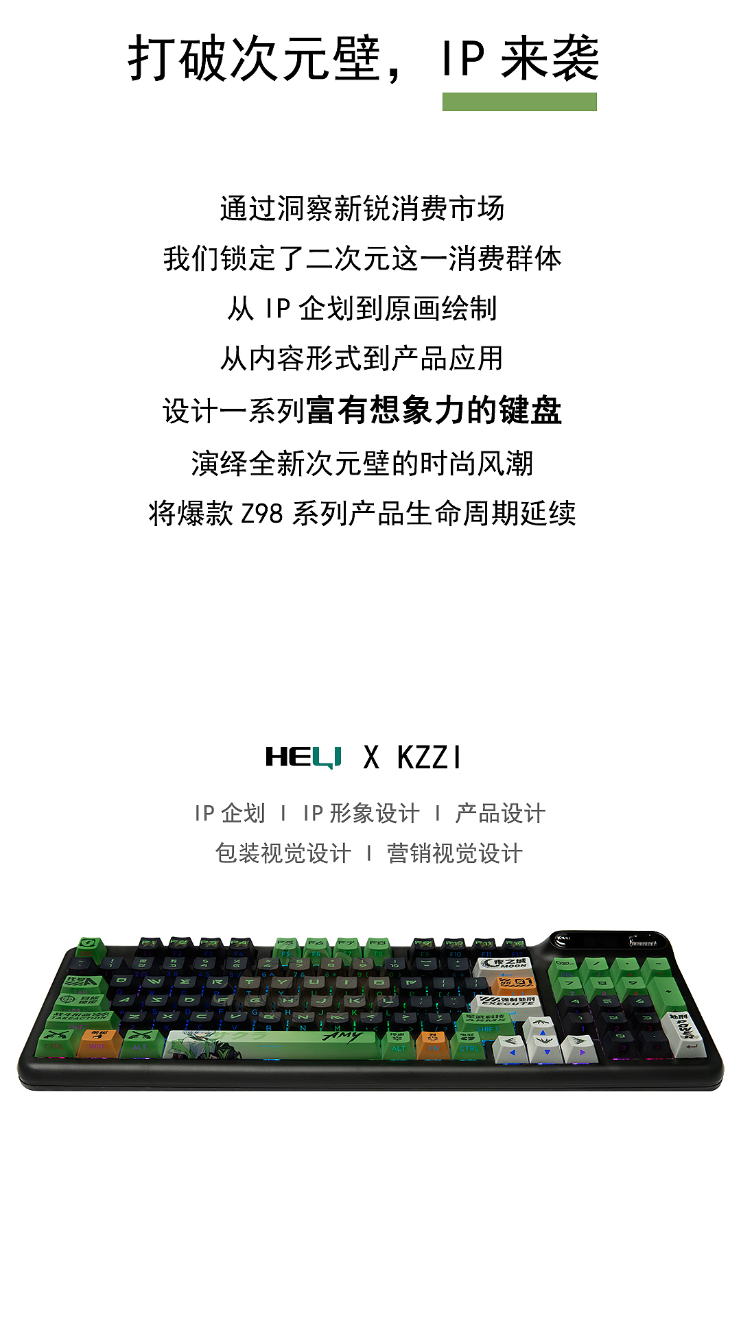 Mechanical keyboard，quadratic element，Shanghai Product Design Company，Product design company，Industrial design company，keyboard，