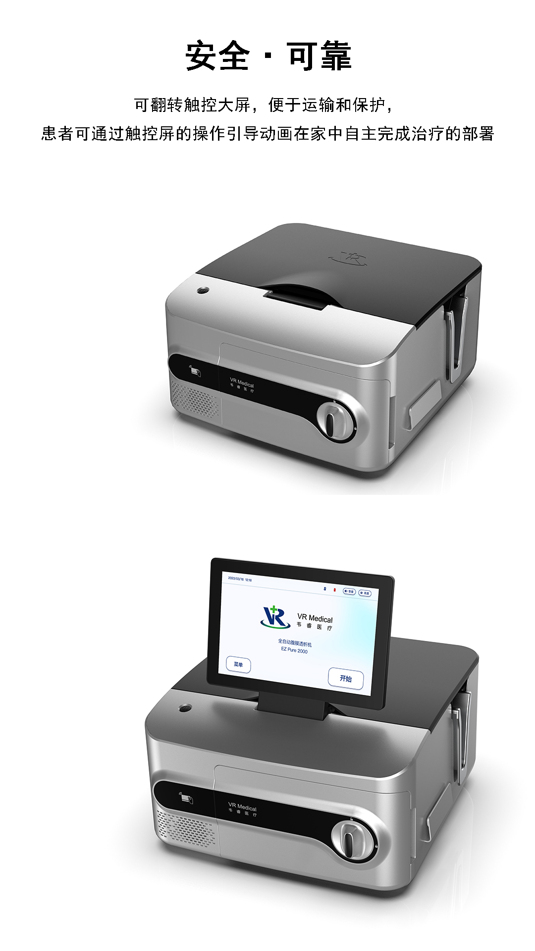 medical apparatus and instruments，Peritoneal dialysis instrument，product design，Appearance design，Shanghai Product Design Company，Industrial design company，Product design company，medical care，