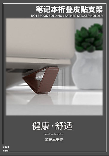 Notebook bracket，