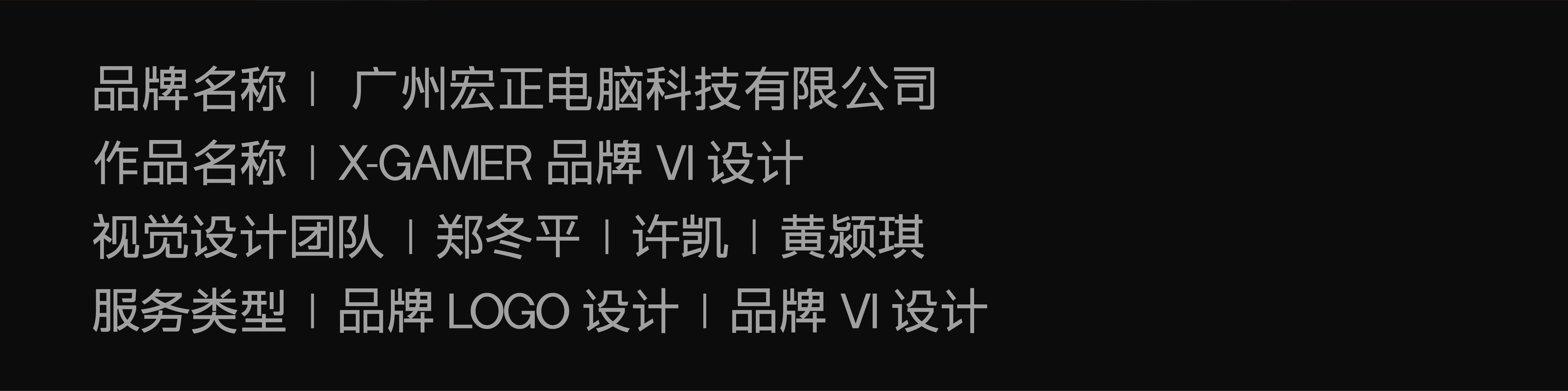 Brand design，VI design，Brand strategy，Extension design，