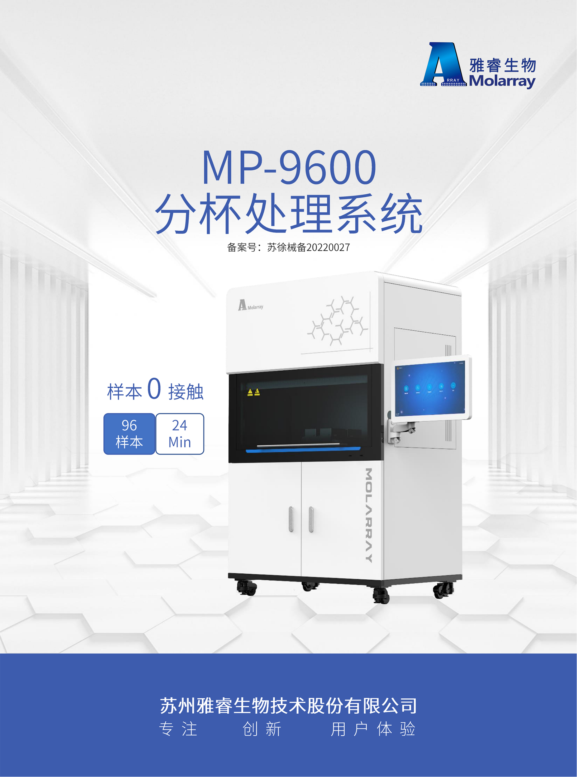 Cupper processing system，Medical examination，nucleic acid，