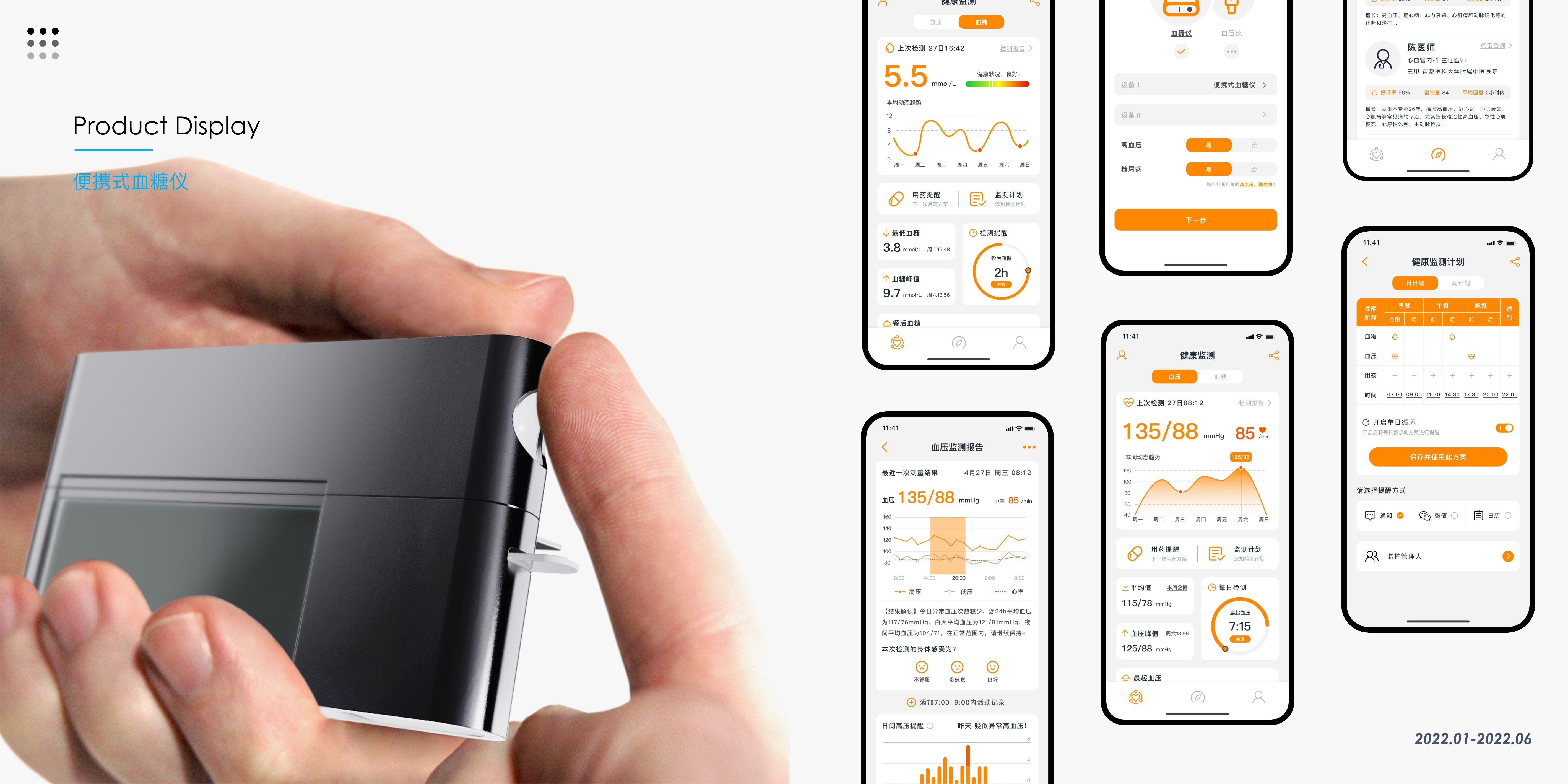 product design，Elderly Household，Testing instrument，Health monitoring，blood glucose blood pressure，
