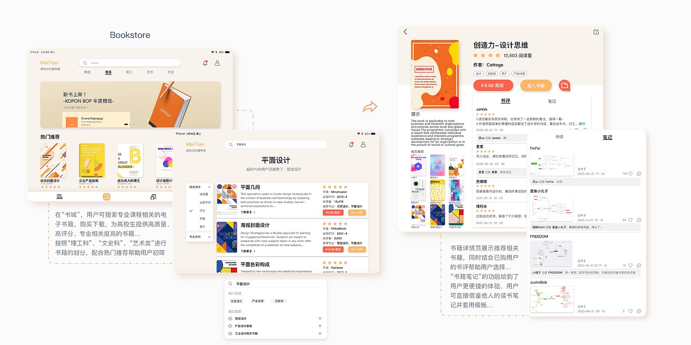 UI design，UX design，Interaction design，Tool class APP，Book Notes，