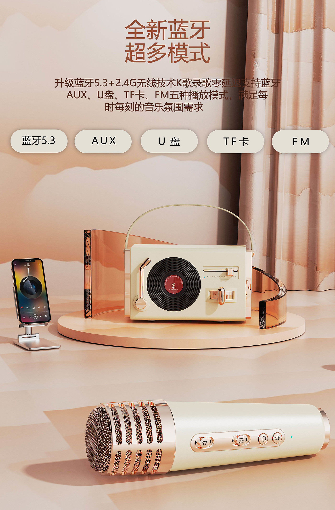 Microphone，Retro Bluetooth stereo，Bluetooth audio，Microphone，