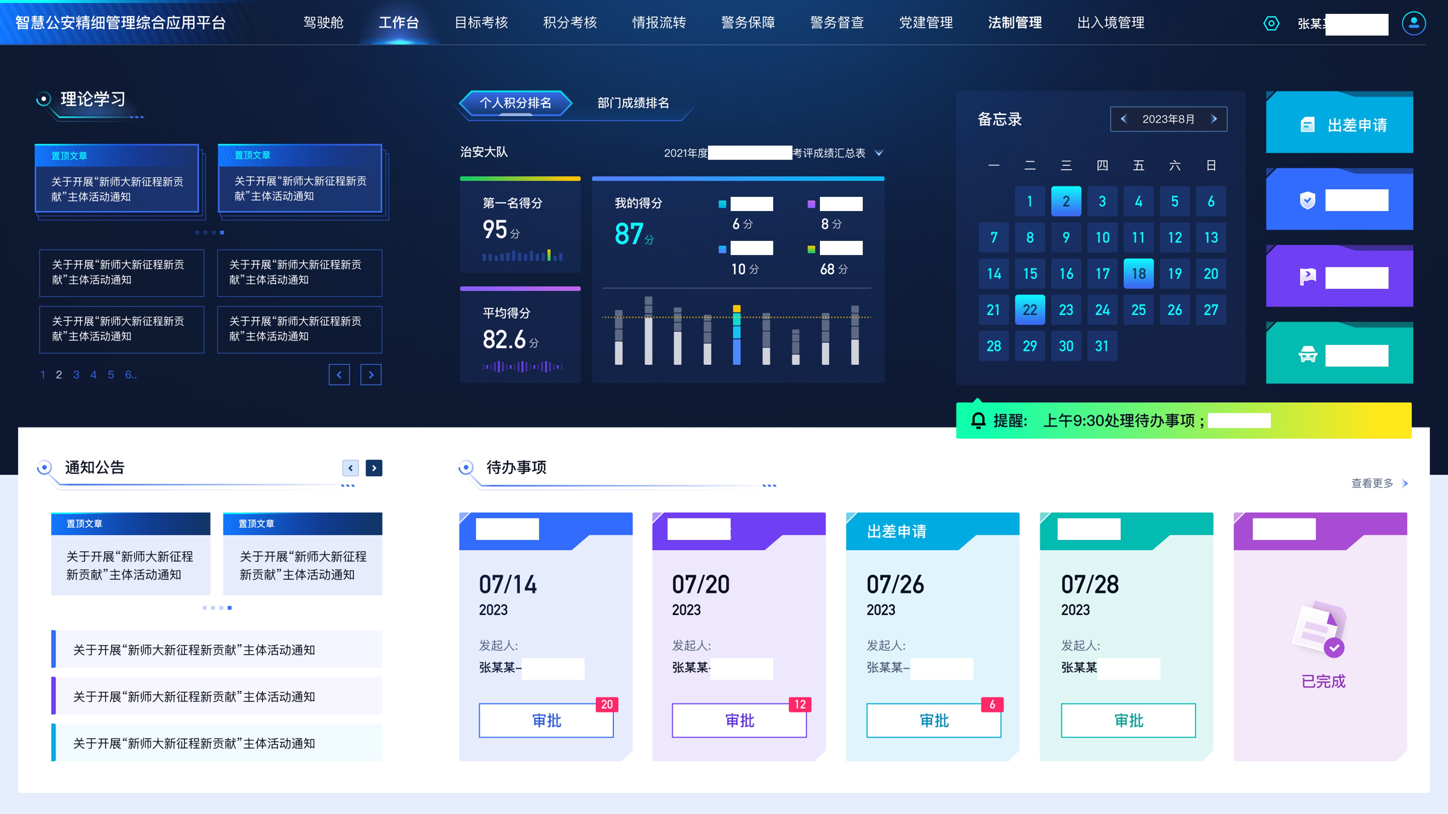 Wisdom Public Security，B end，Customized system，integrated office platform，OA system，Approval Process，