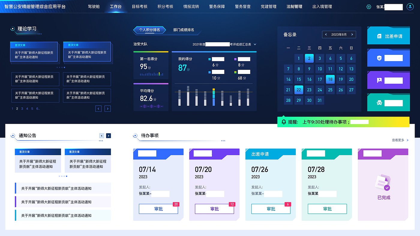 智慧公安，B端，定制化系统，集成式办公平台，OA系统，审批流，