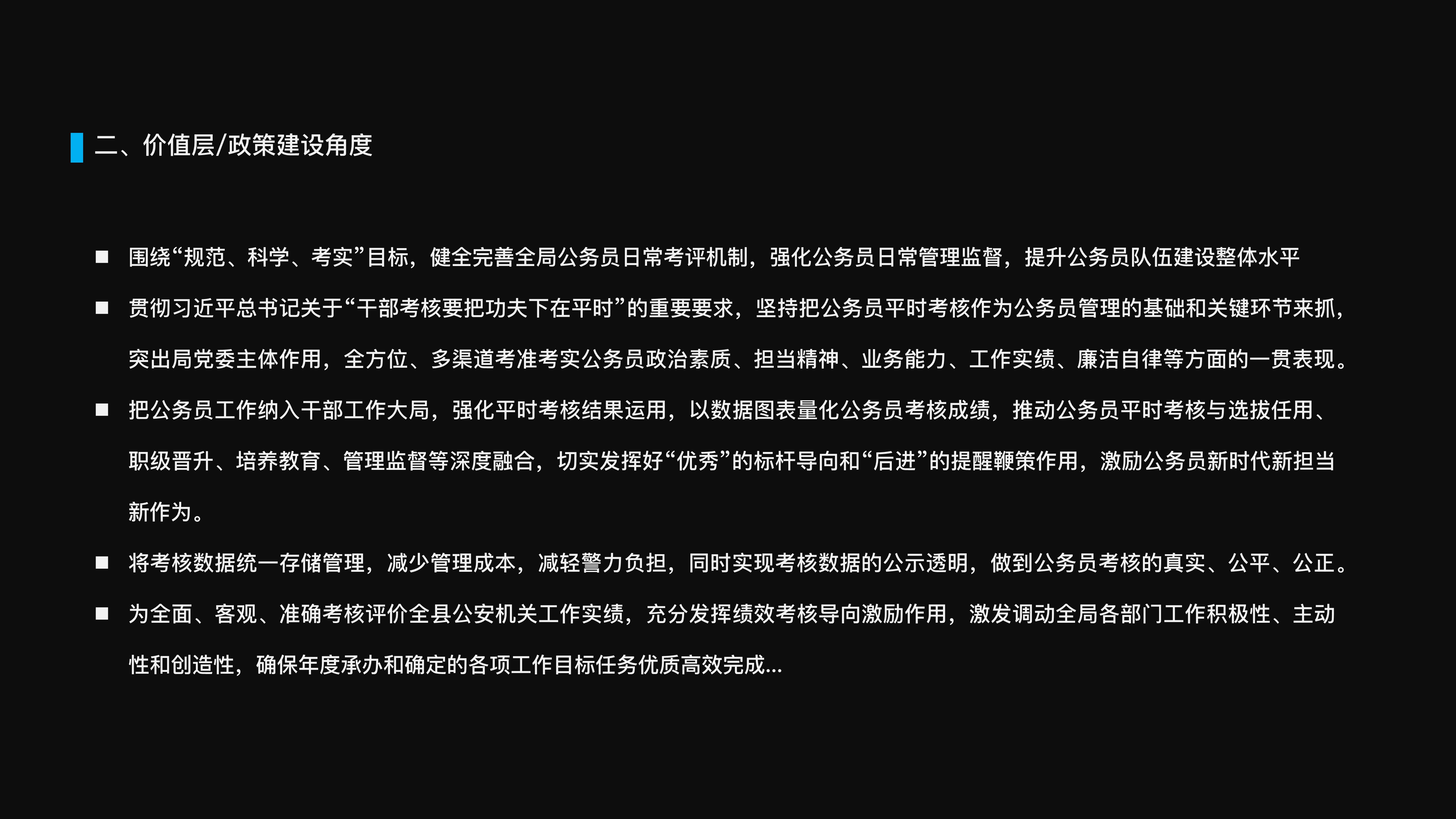 Wisdom Public Security，B end，Customized system，integrated office platform，OA system，Approval Process，