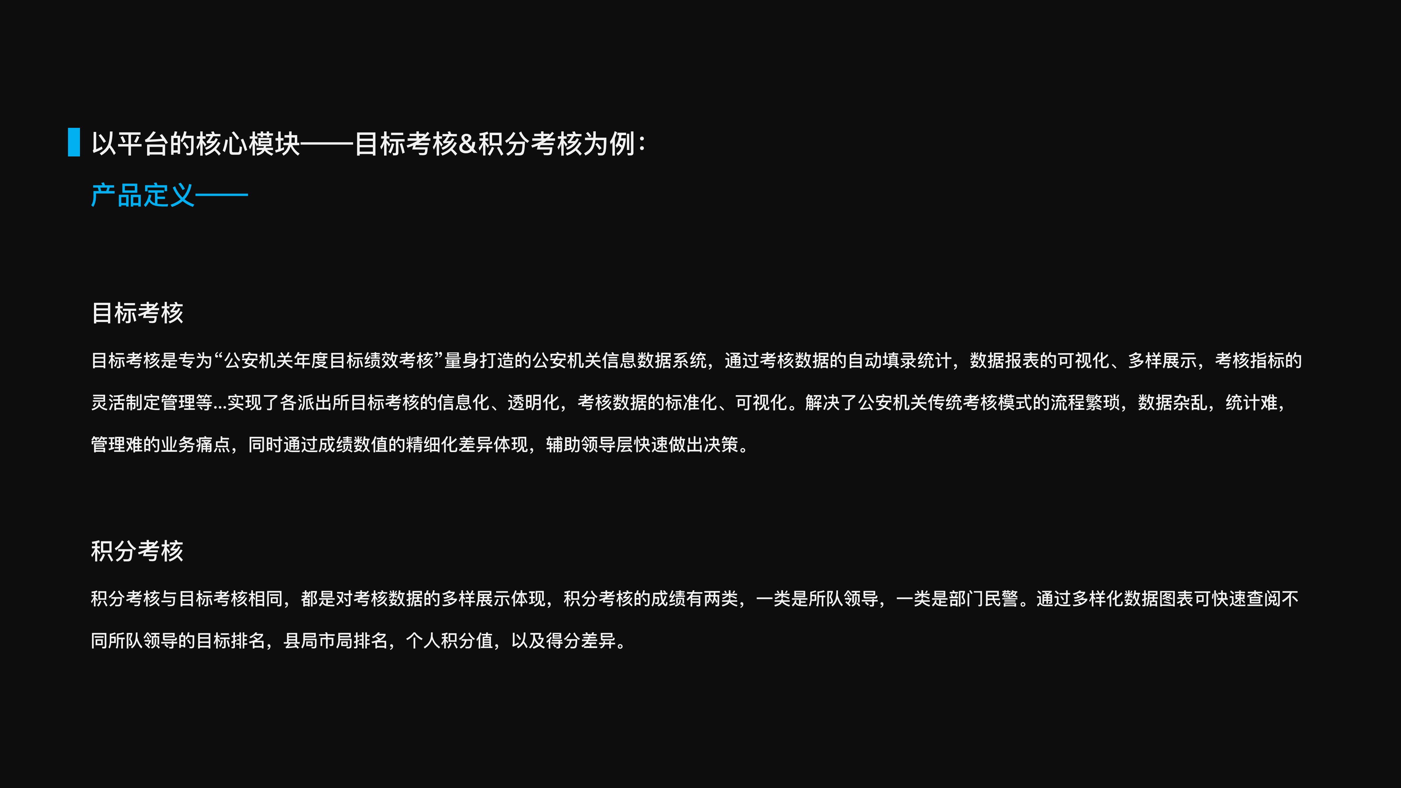 Wisdom Public Security，B end，Customized system，integrated office platform，OA system，Approval Process，