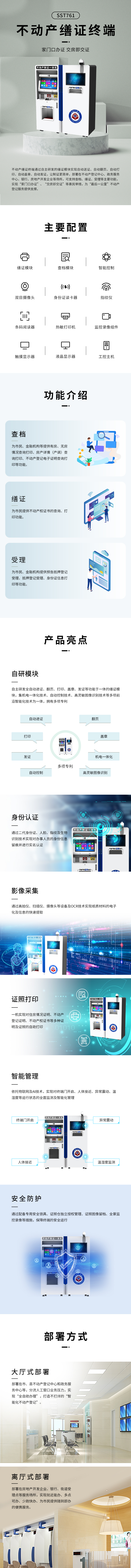 self-service terminals，Intelligent terminal，Intelligent all-in-one machine，self-service terminal，Service terminal，Real Estate Certificate Printing Equipment，Real estate all-in-one machine，industrial design，
