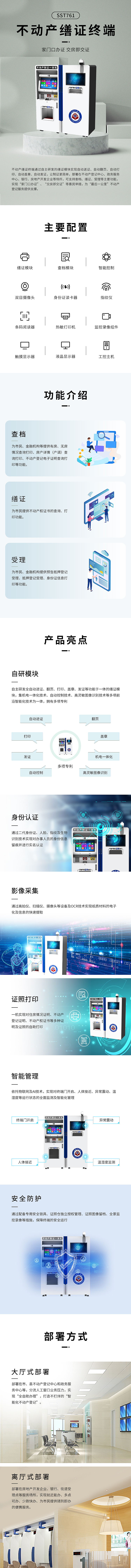 自助终端，智能终端，智能一体机，自助服务终端，服务终端，房产证打印设备，不动产一体机，工业设计，