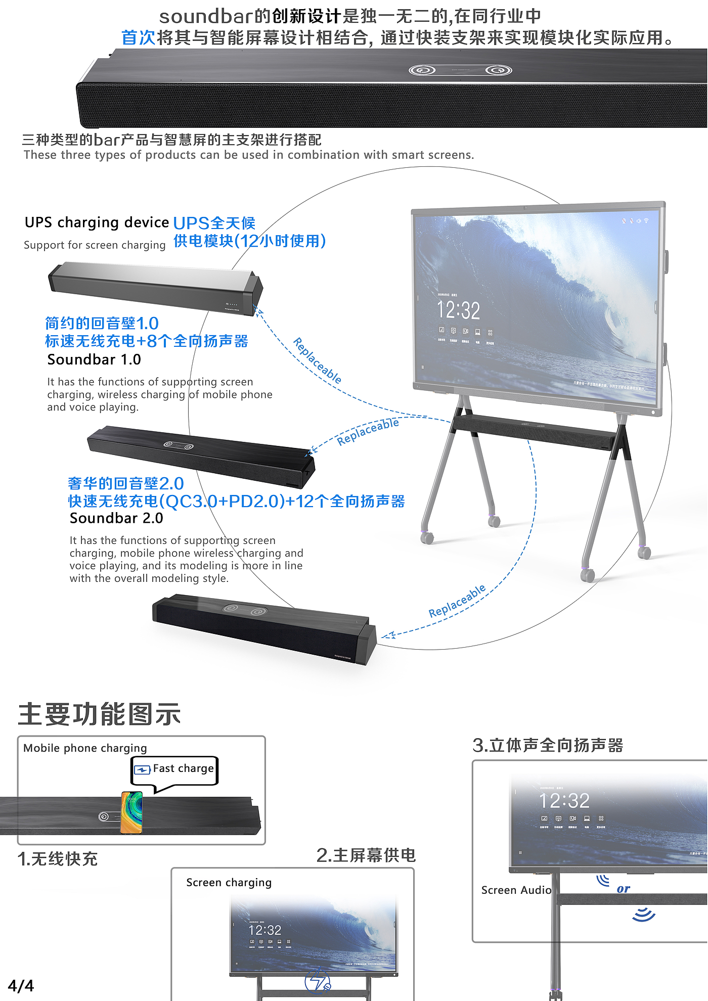 可移动智慧屏，屏体支架设计，智慧屏，会议平板，智慧电视，智慧平板电视，教育智慧屏，