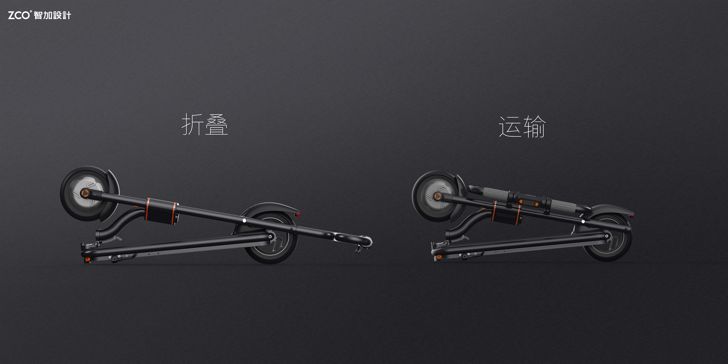 Zhijia design，Transportation appliances，Scooter，Electric scooter，