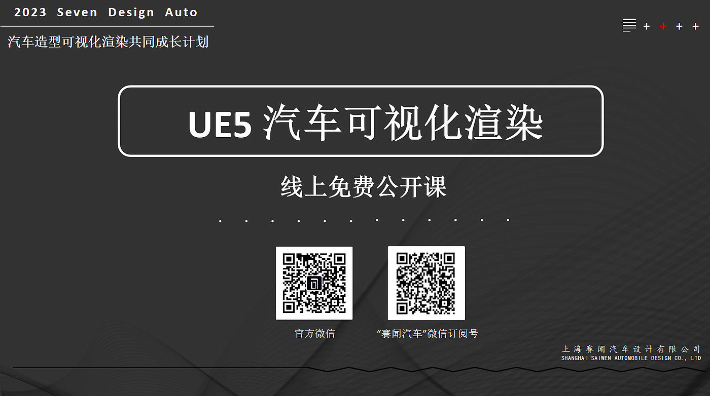 汽车渲染，可视化，公开课，ue5，UE4，虚幻引擎，