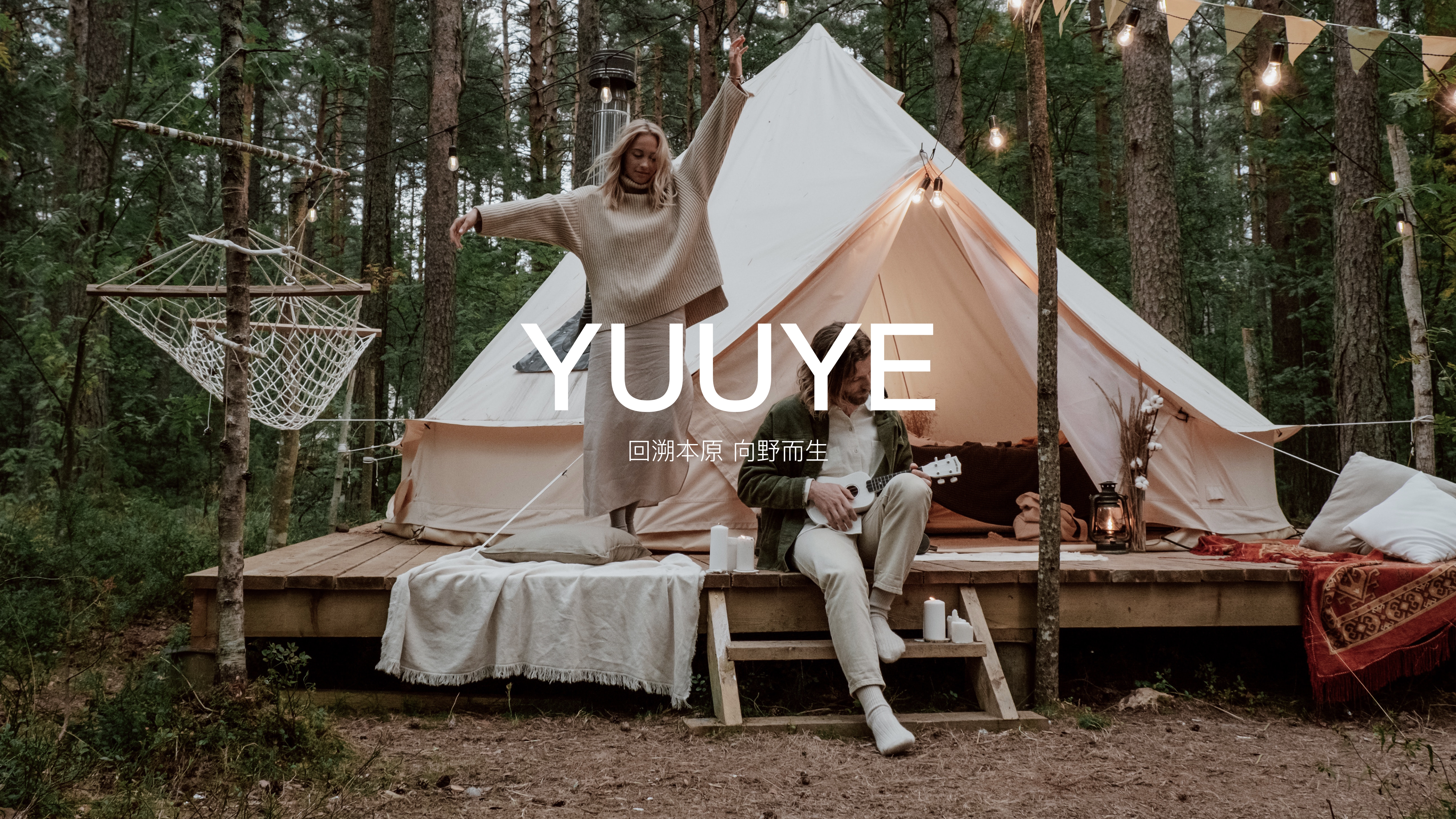 outdoors，camping，industrial design，product design，camping outfit，