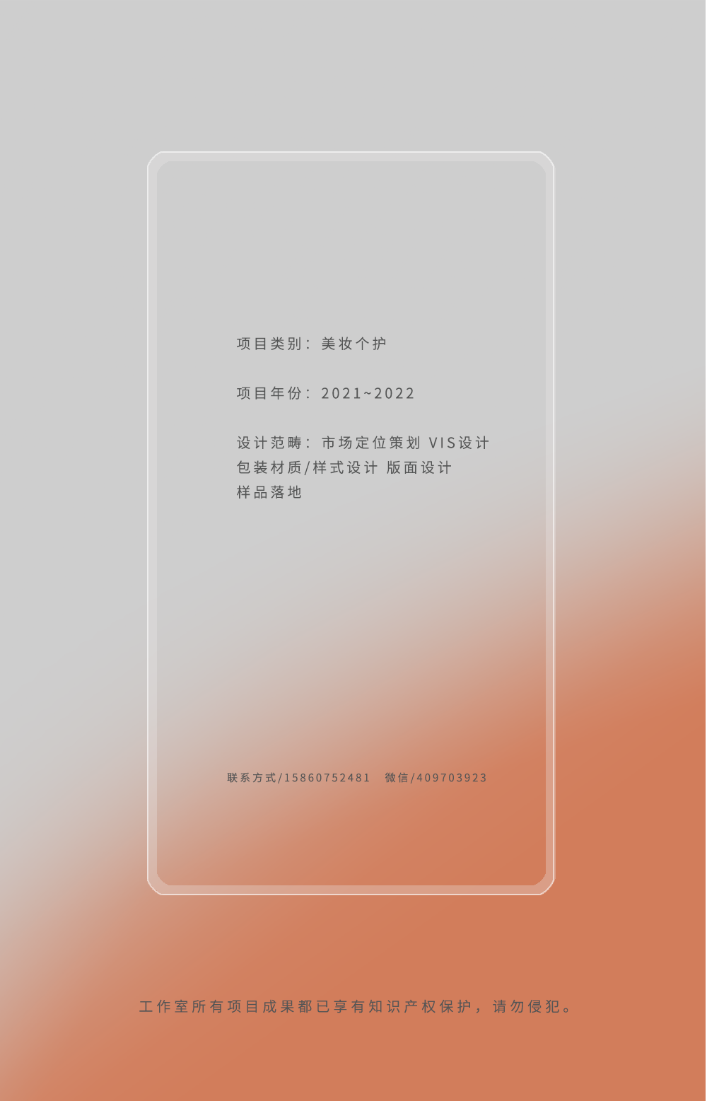 Beauty care，Personal care cleaning，Paper Design，packing design，VI design，Brand planning，