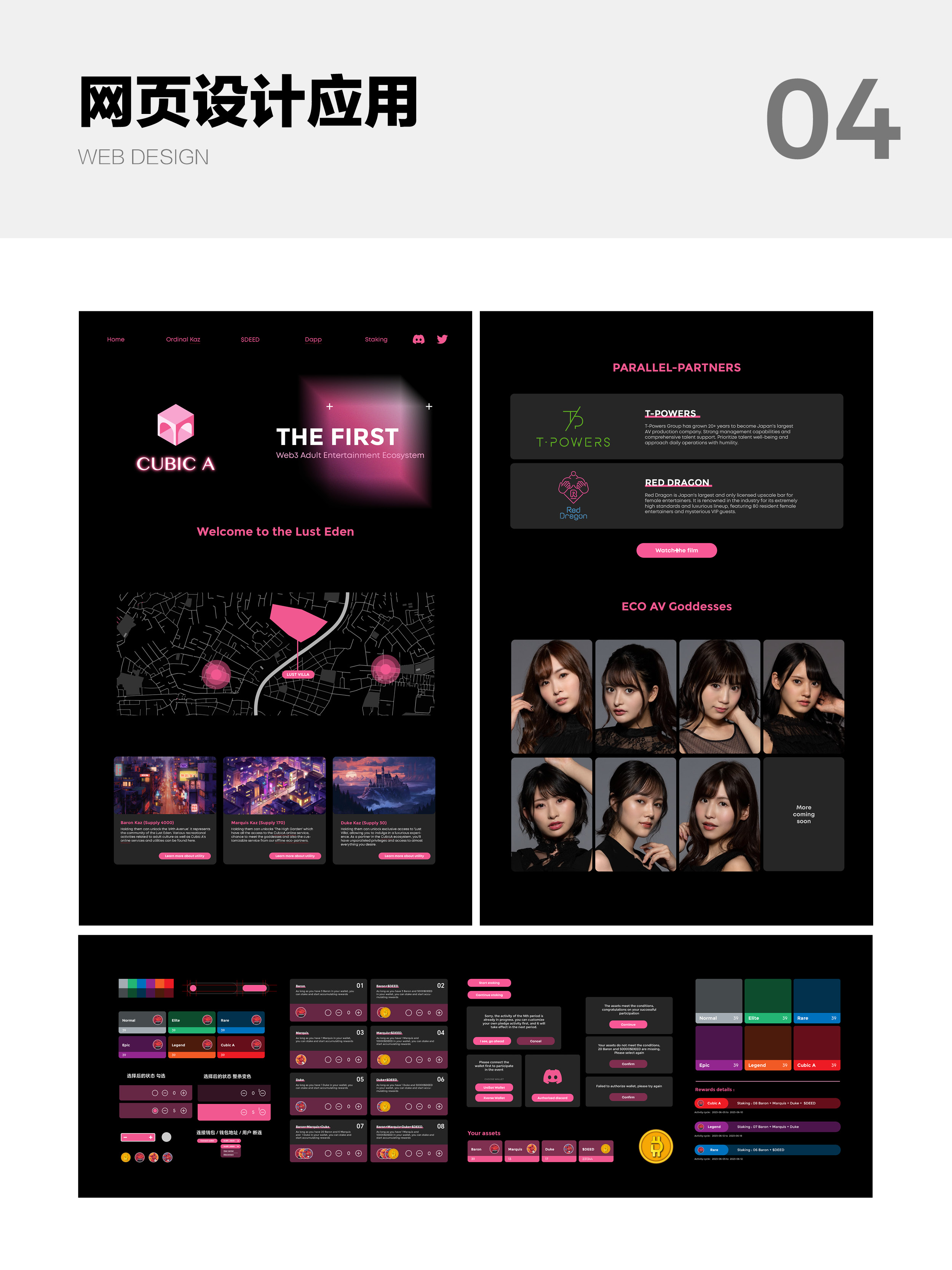 Web3，VI design，adult culture，adult，