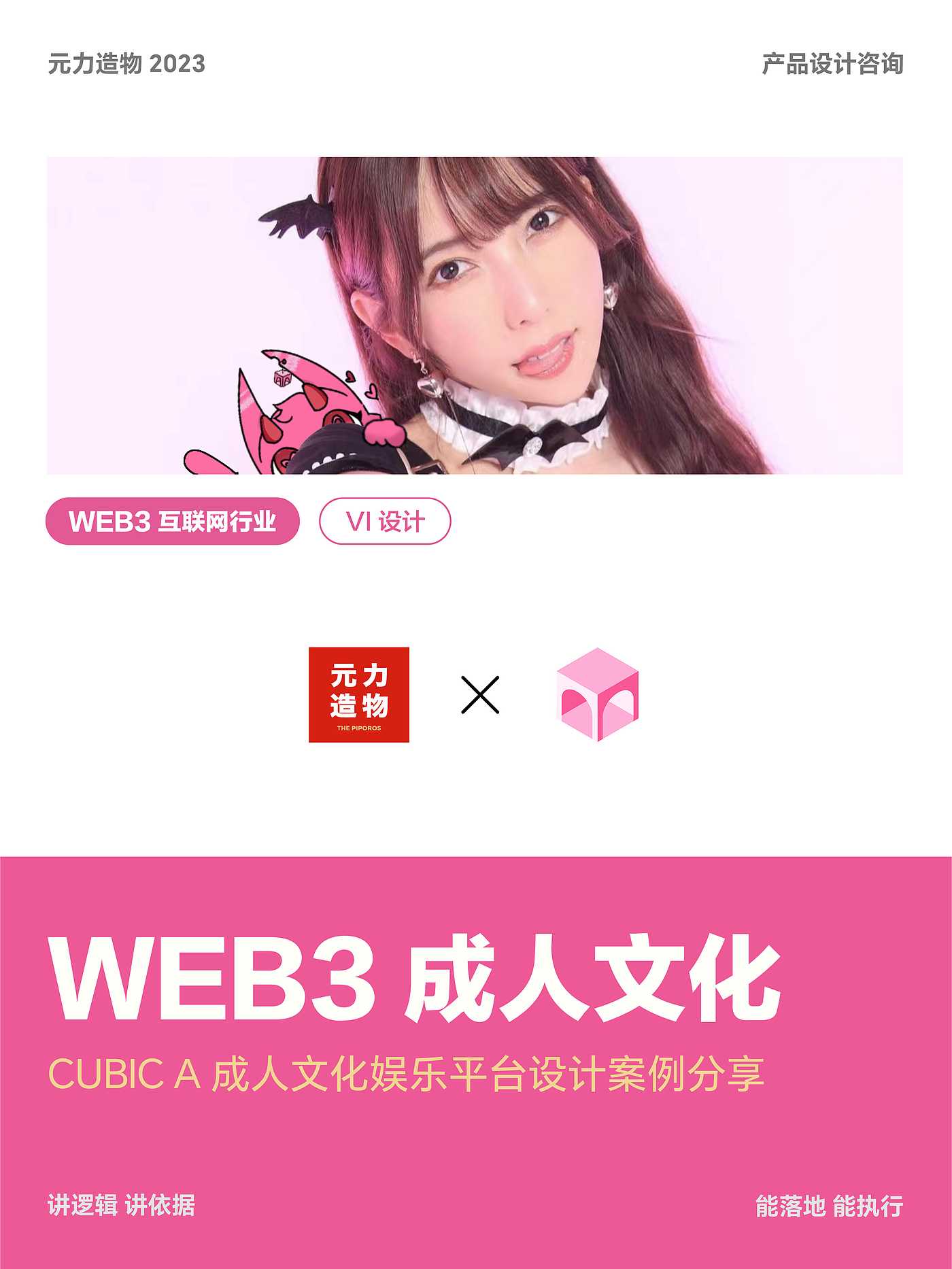 Web3，VI design，adult culture，adult，