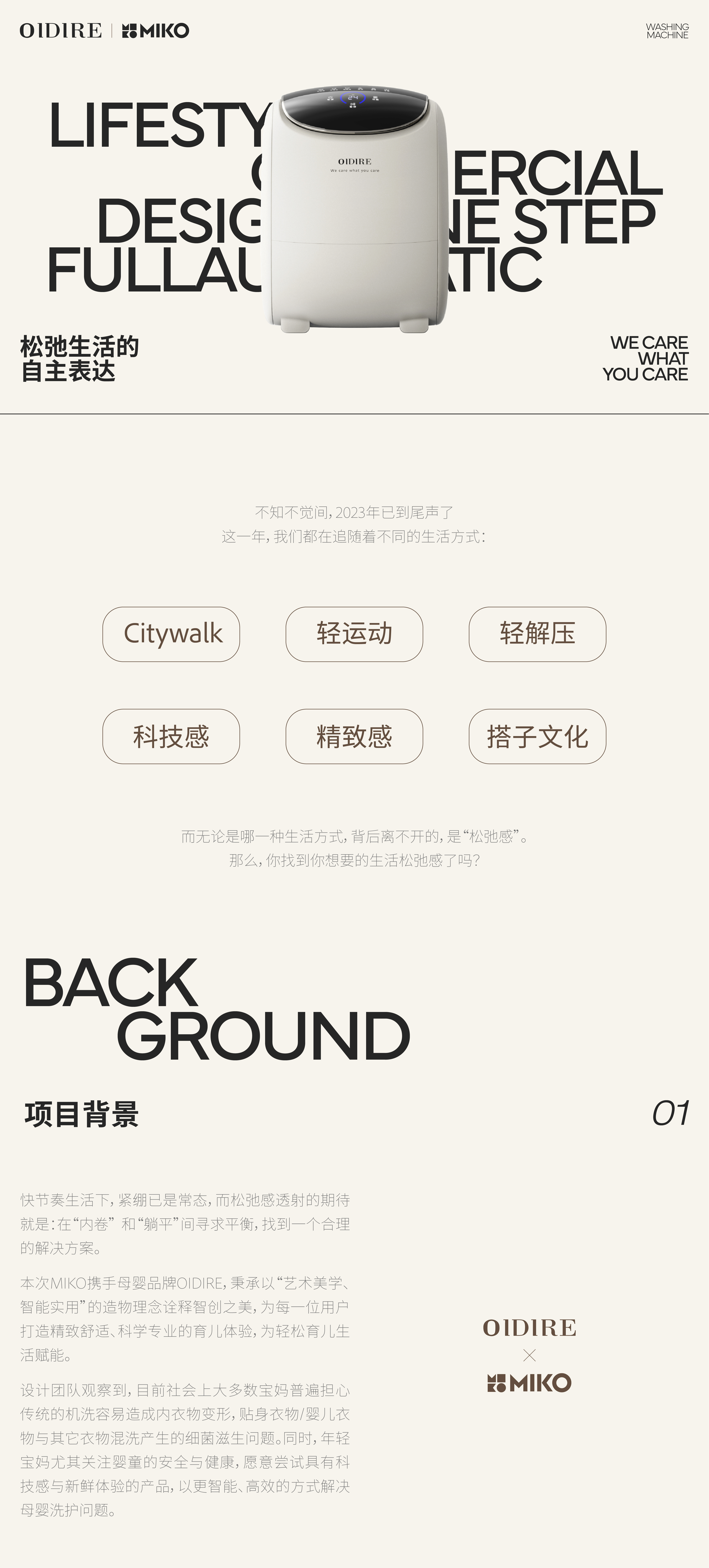 product design，small home appliances，Enjoy your own life，Freedom of care，industrial design，Visual design，