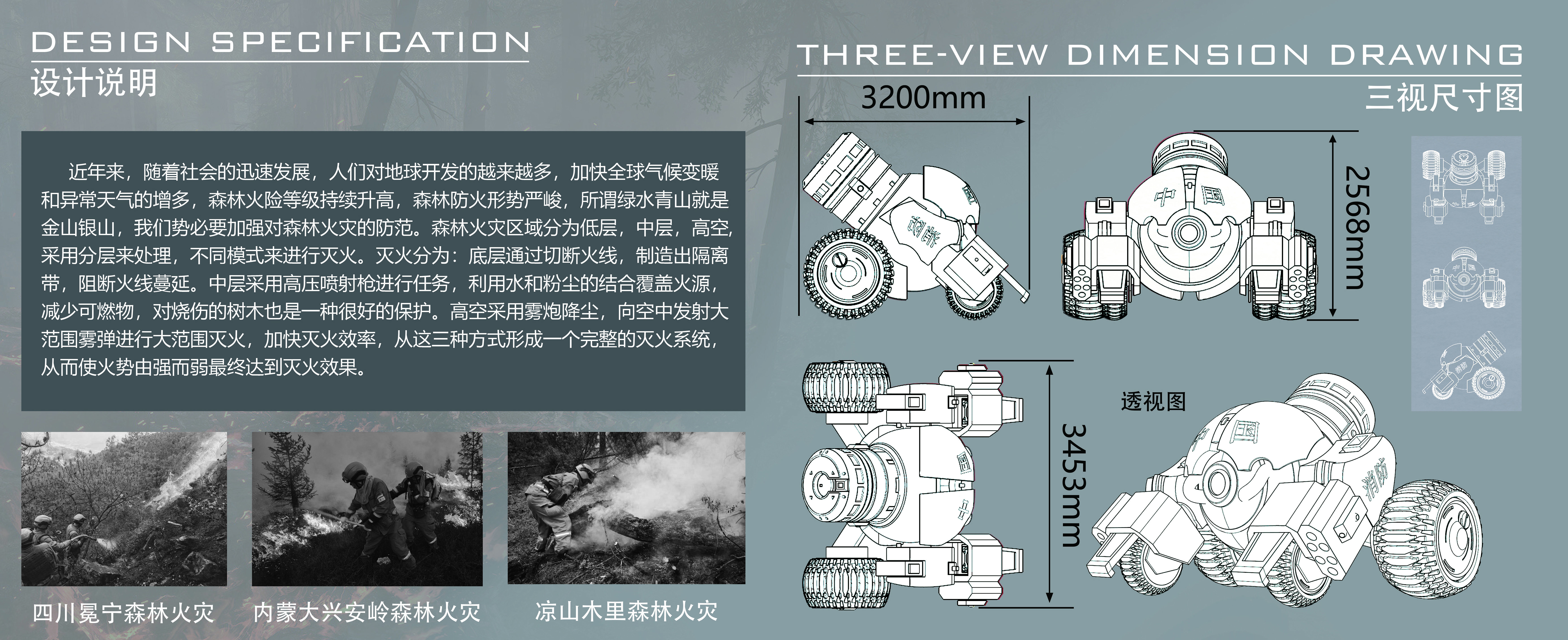 Forest Fire Fighting，conceptual design，product design，fire engine design，forest fire，
