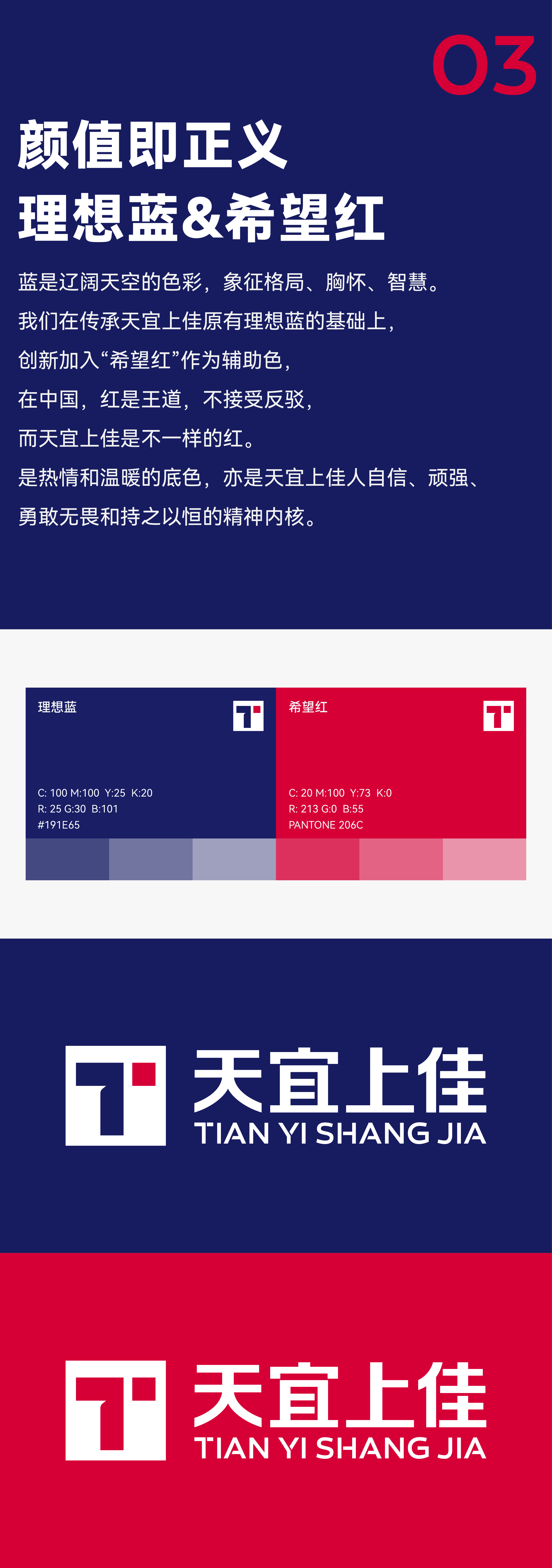 Brand design, high-tech, Shangqian design, Tianyi Shangjia，