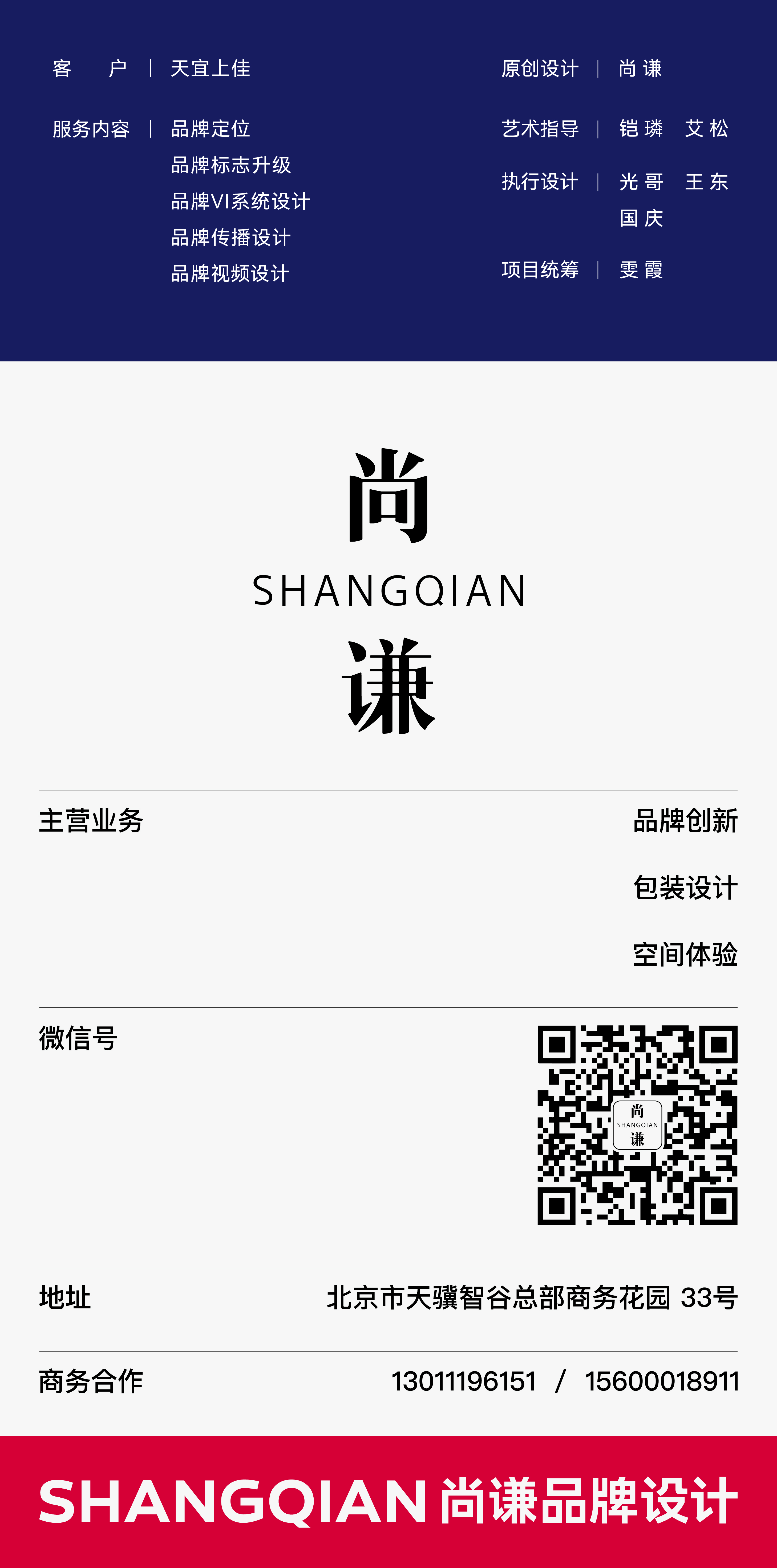 Brand design, high-tech, Shangqian design, Tianyi Shangjia，